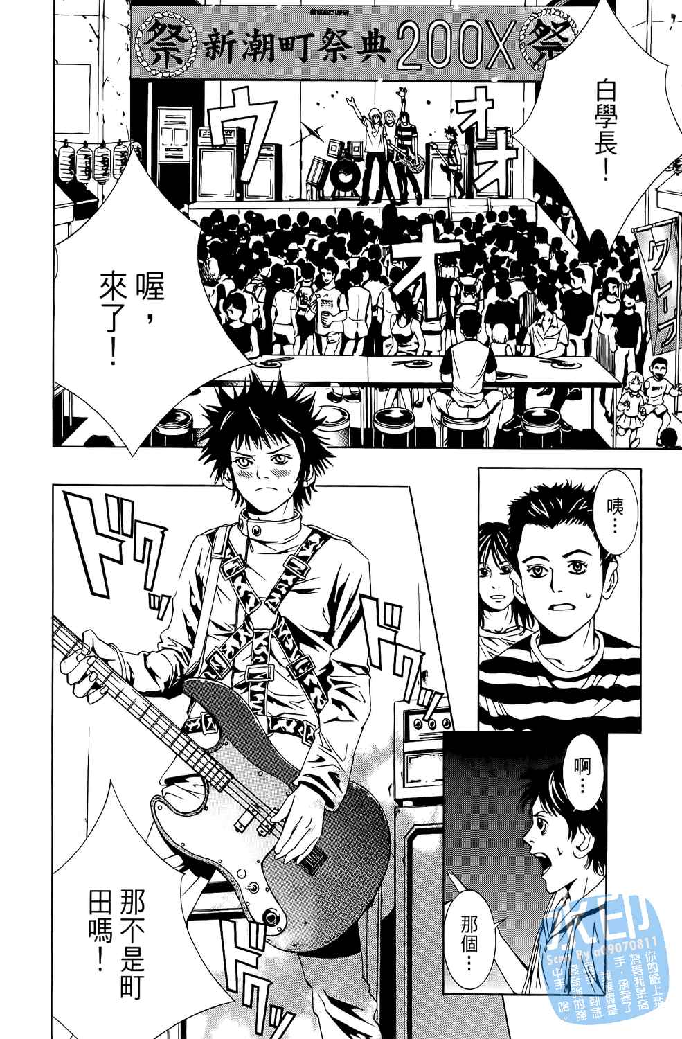 神秘摇滚 第6卷 第172页