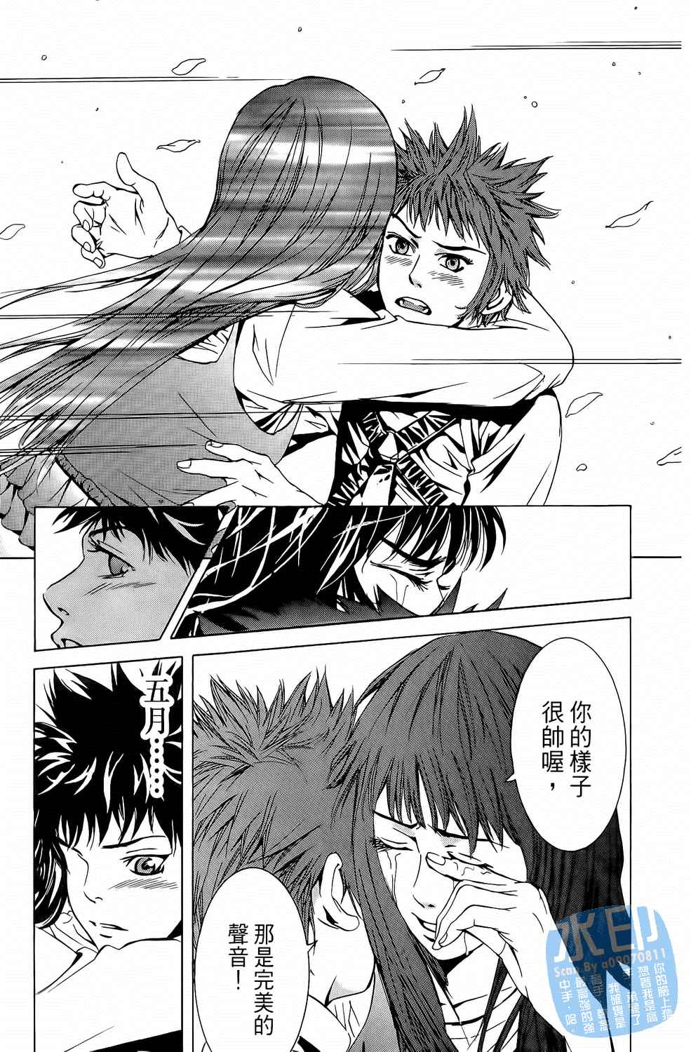 神秘摇滚 第6卷 第177页