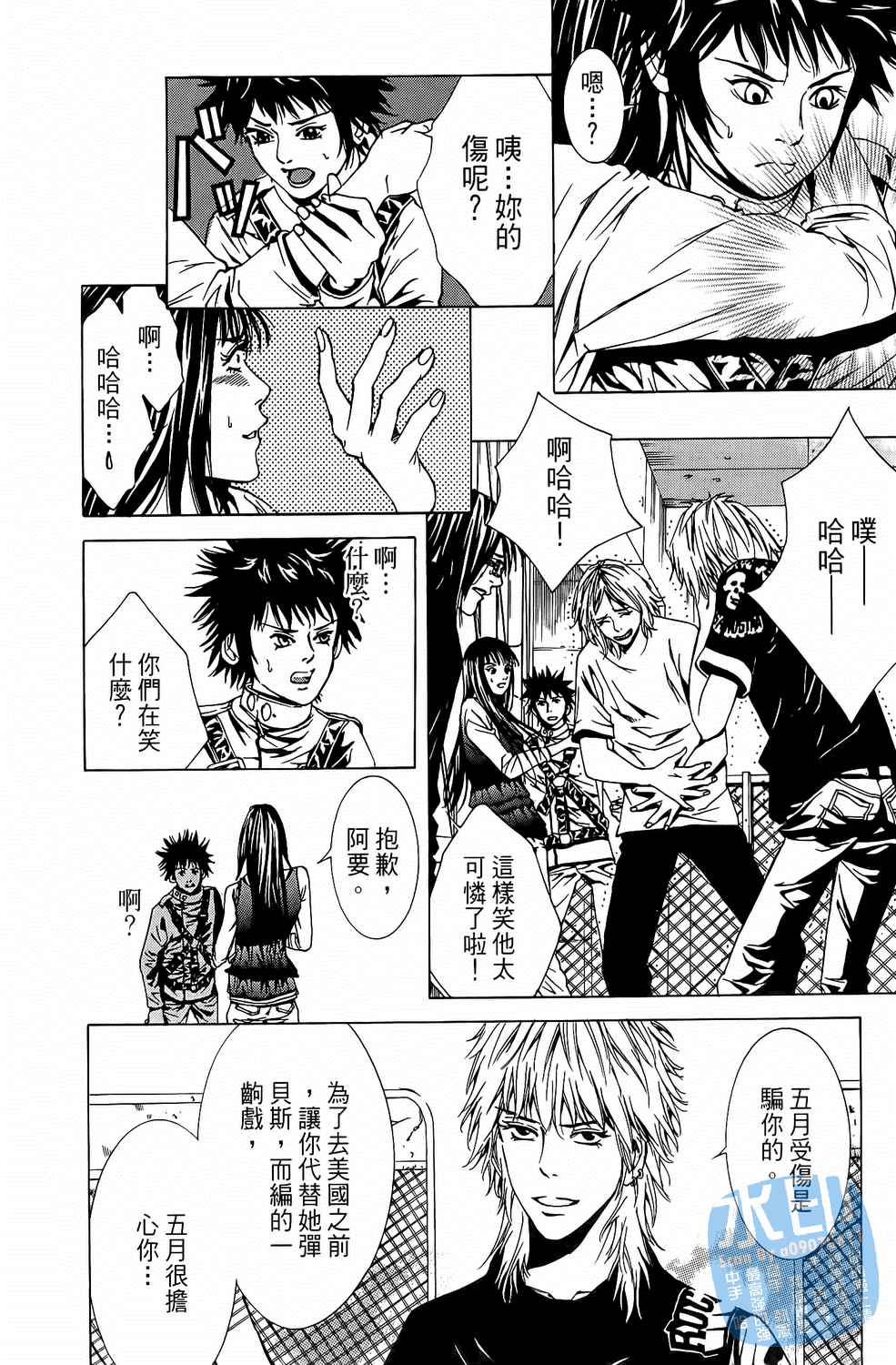 神秘摇滚 第6卷 第178页