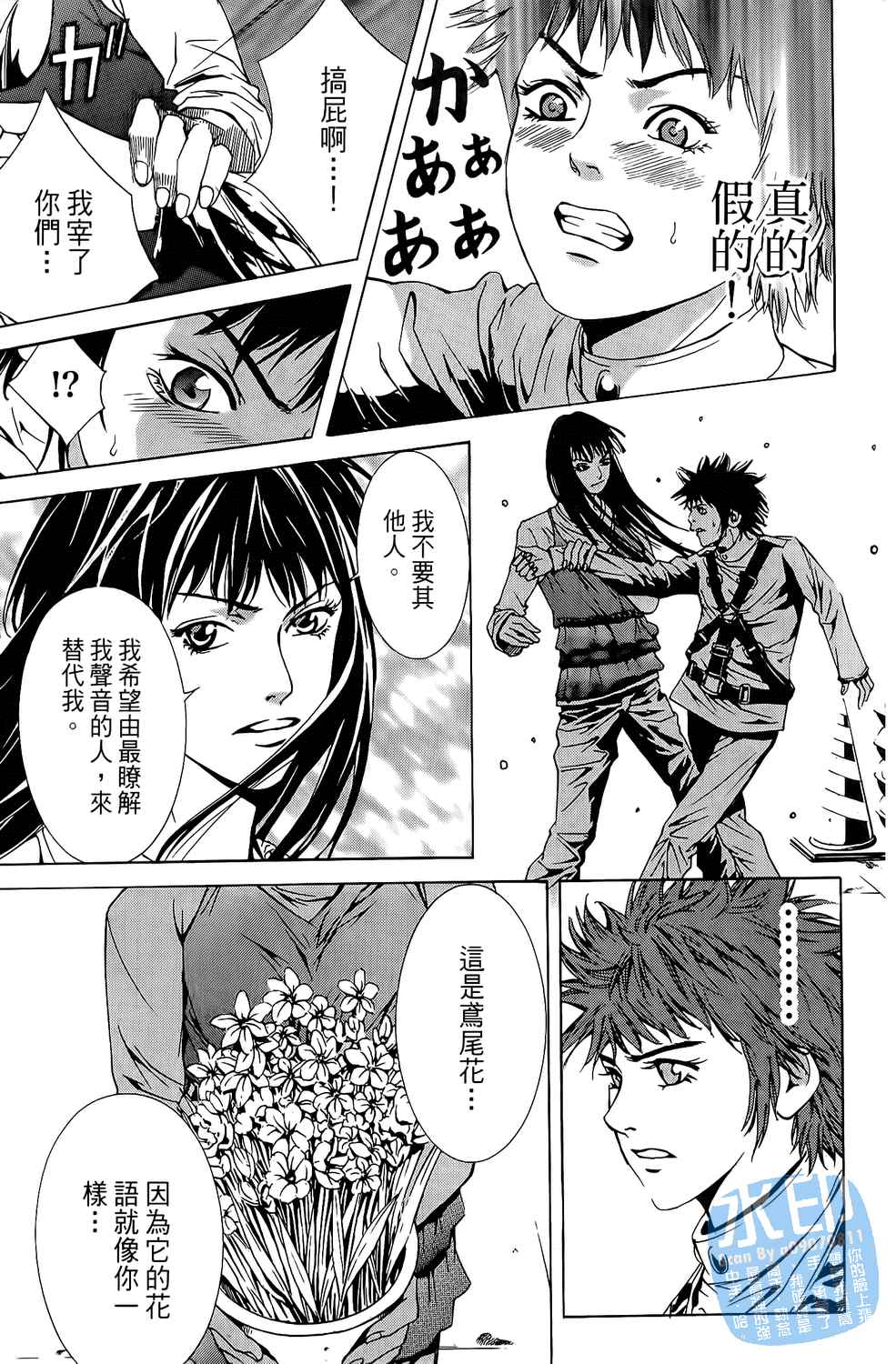 神秘摇滚 第6卷 第179页