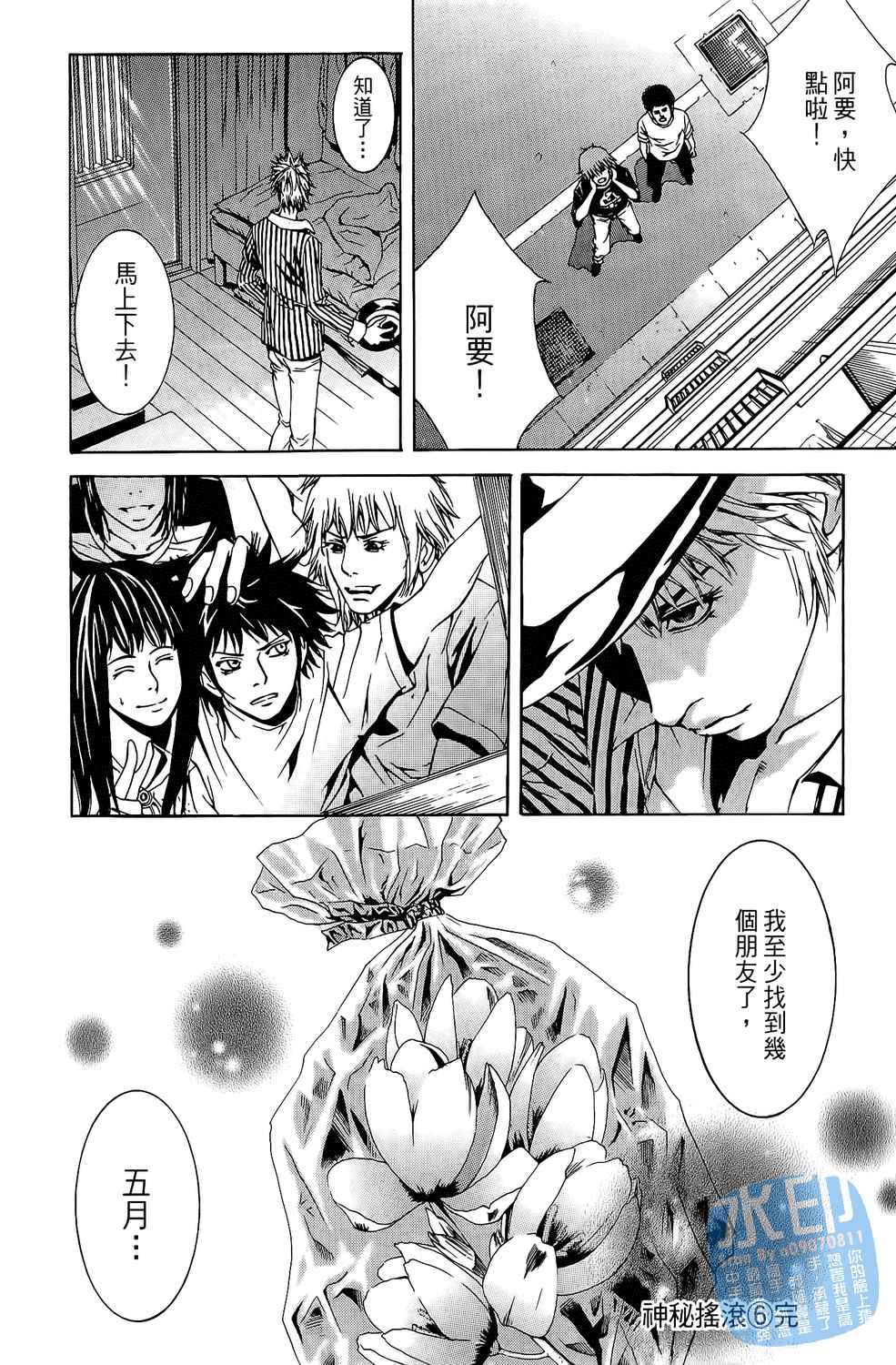 神秘摇滚 第6卷 第182页