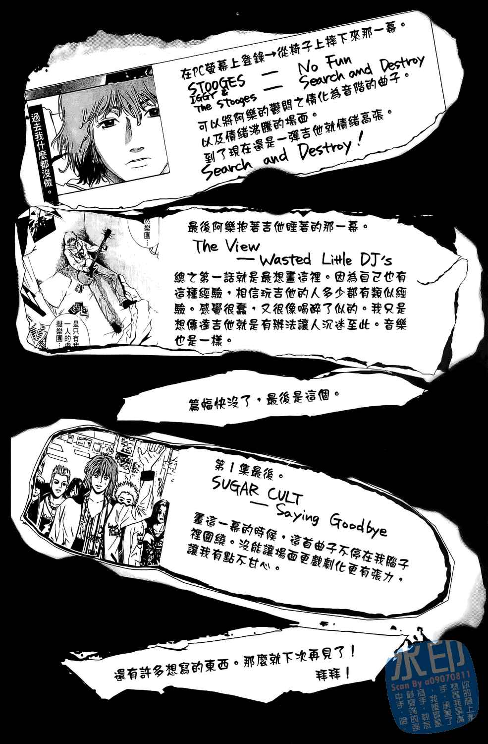 神秘摇滚 第6卷 第184页