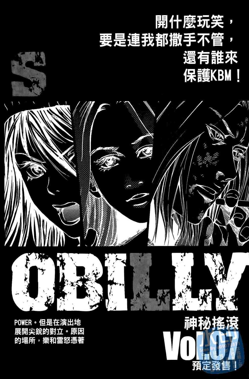 神秘摇滚 第6卷 第186页