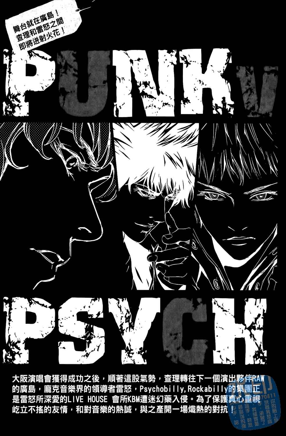 神秘摇滚 第6卷 第187页