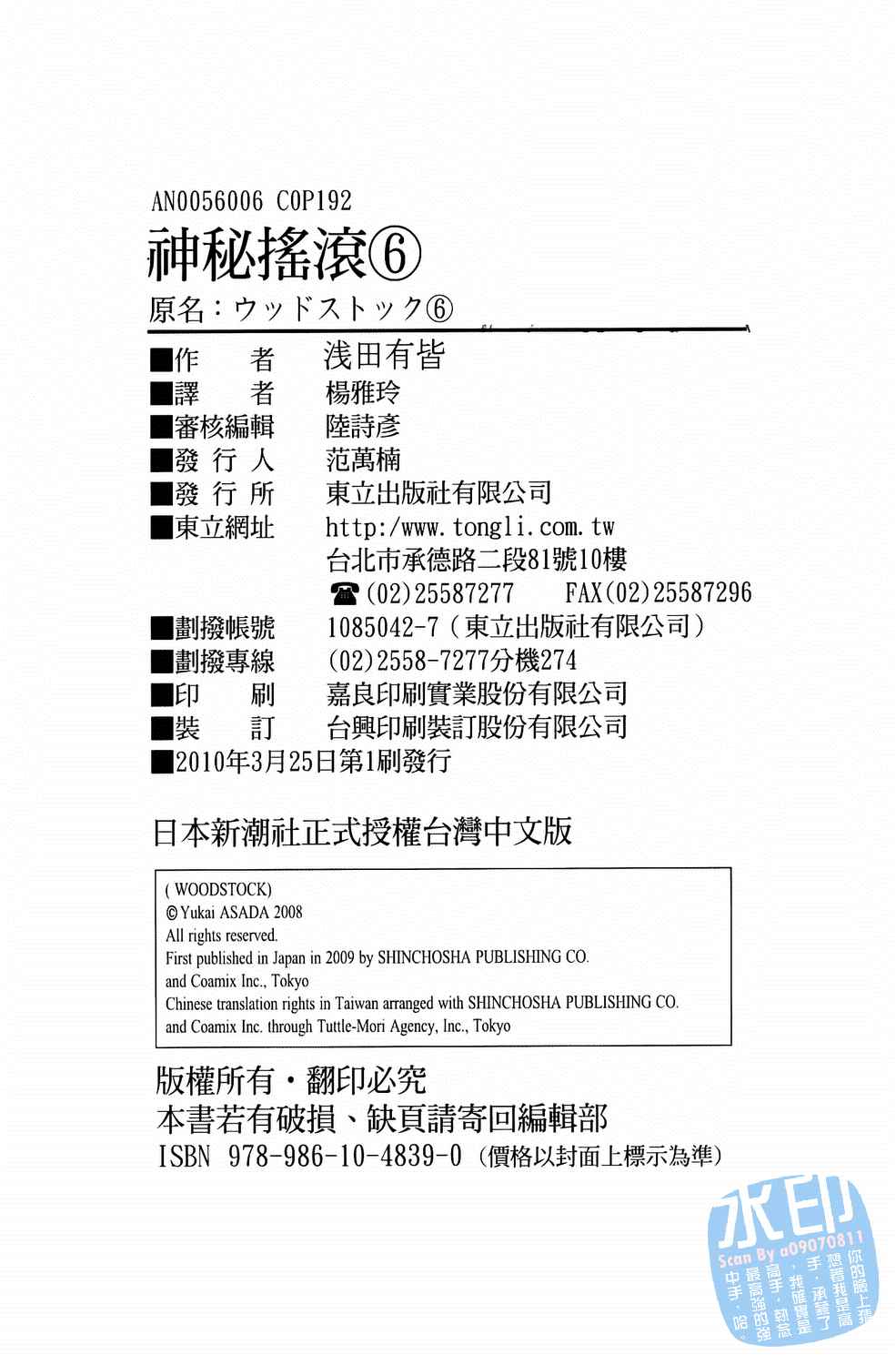 神秘摇滚 第6卷 第190页