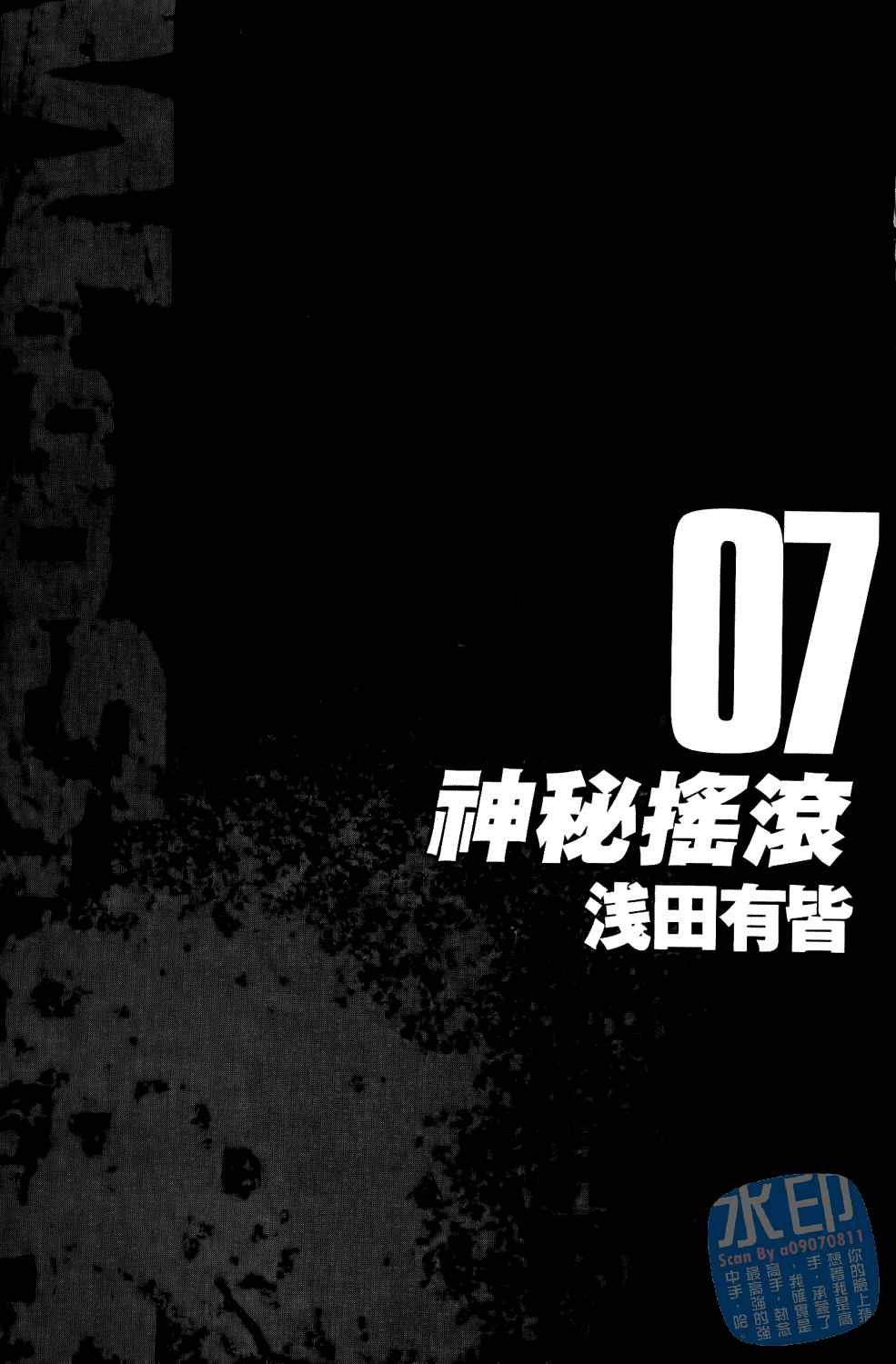 神秘摇滚 第7卷 第2页