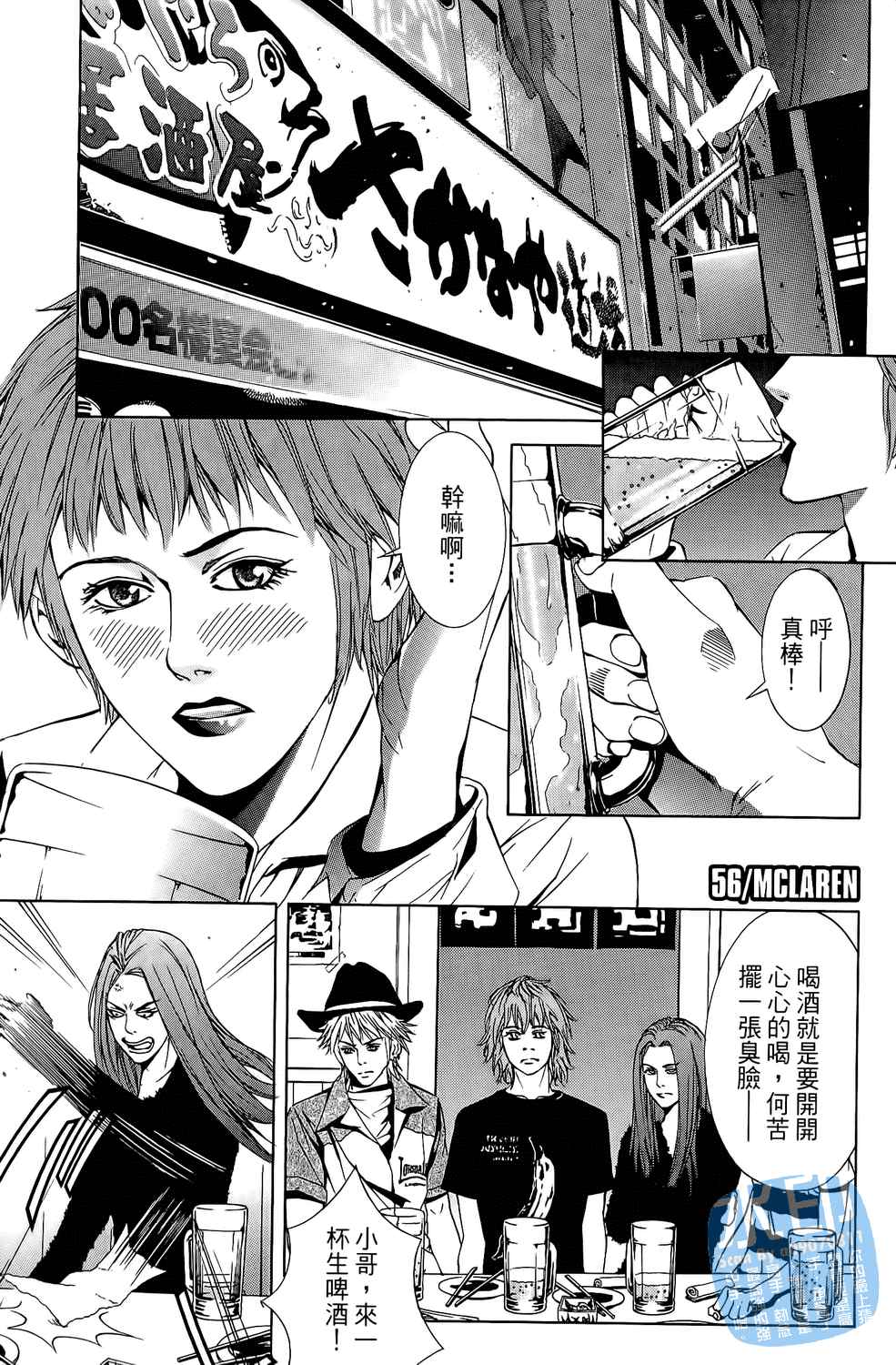 神秘摇滚 第7卷 第6页