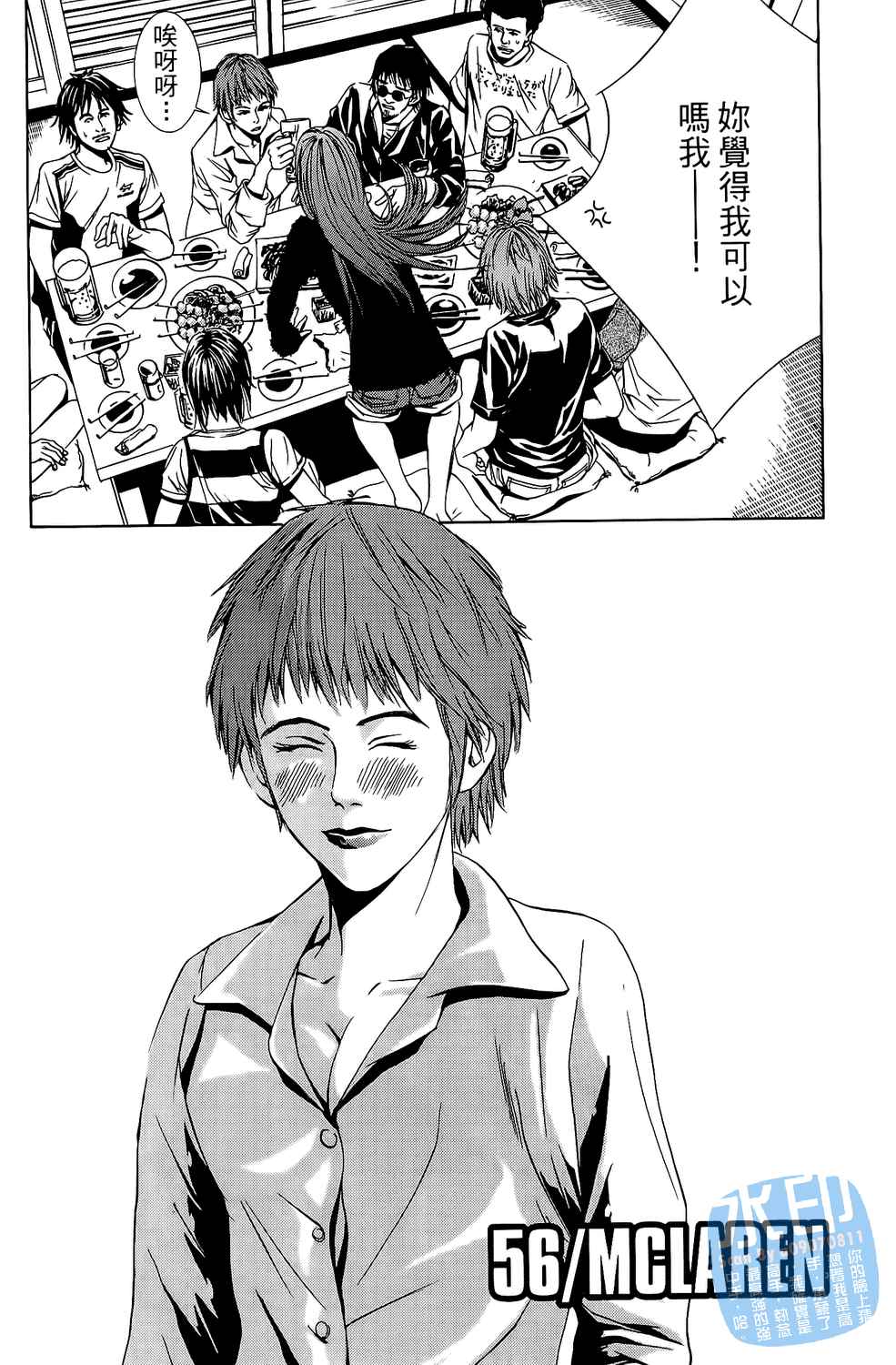 神秘摇滚 第7卷 第7页