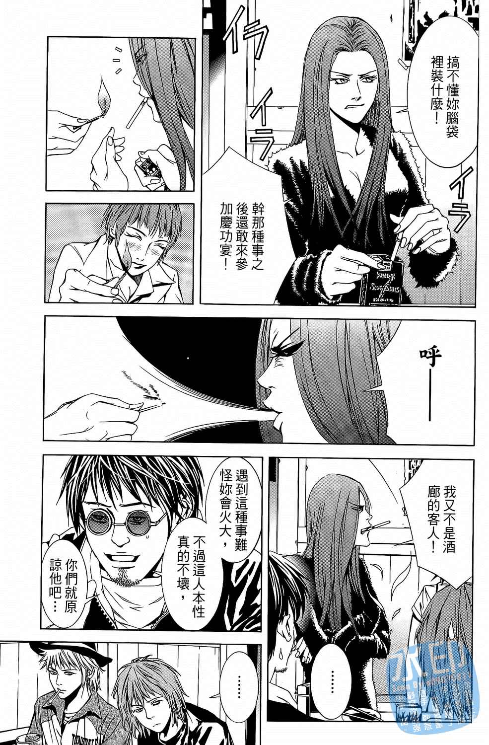 神秘摇滚 第7卷 第8页