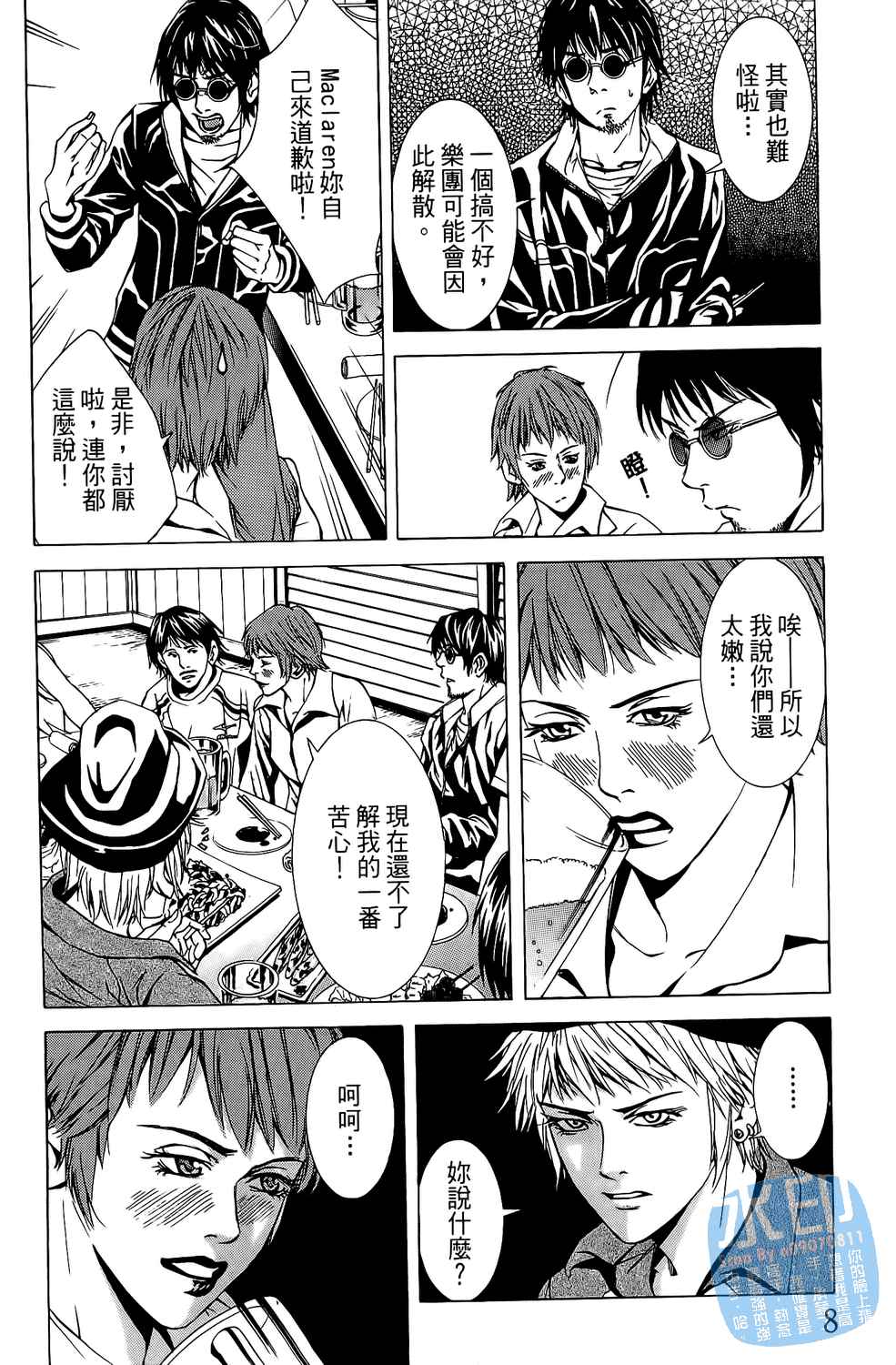 神秘摇滚 第7卷 第9页