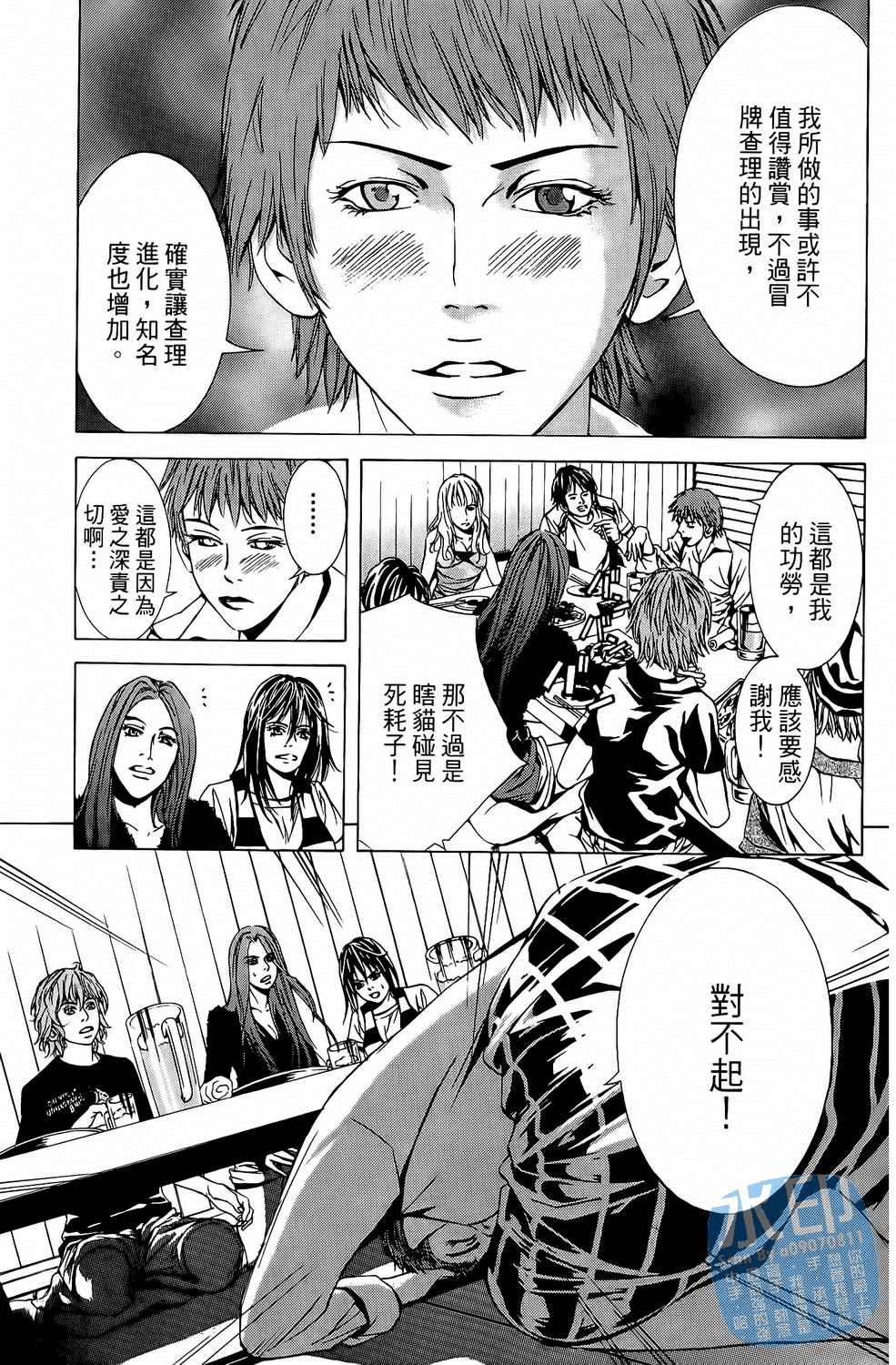 神秘摇滚 第7卷 第10页