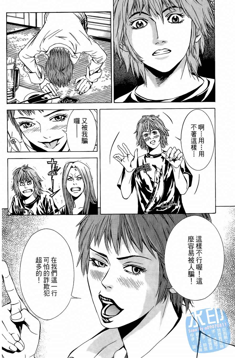 神秘摇滚 第7卷 第11页