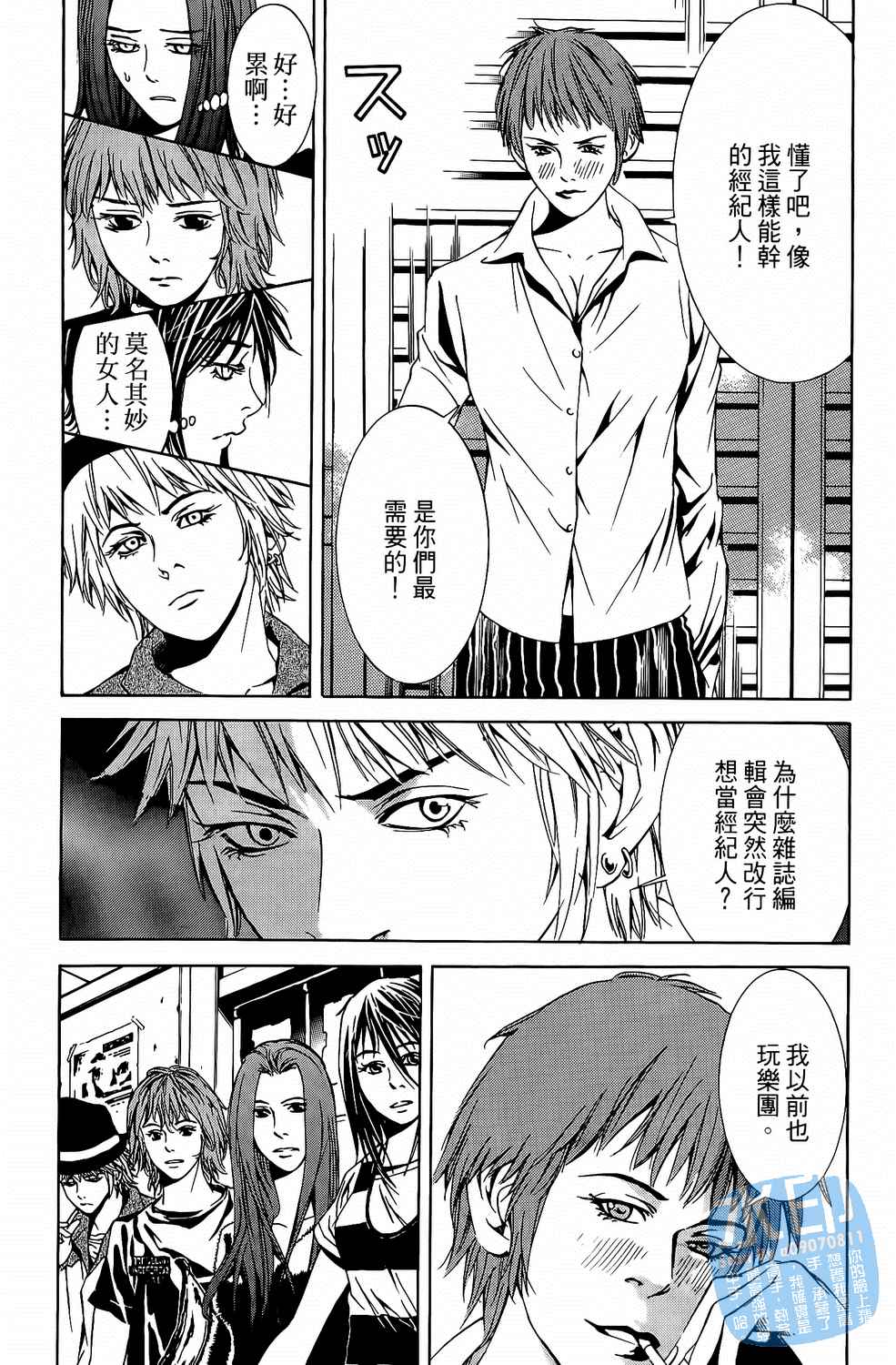 神秘摇滚 第7卷 第12页