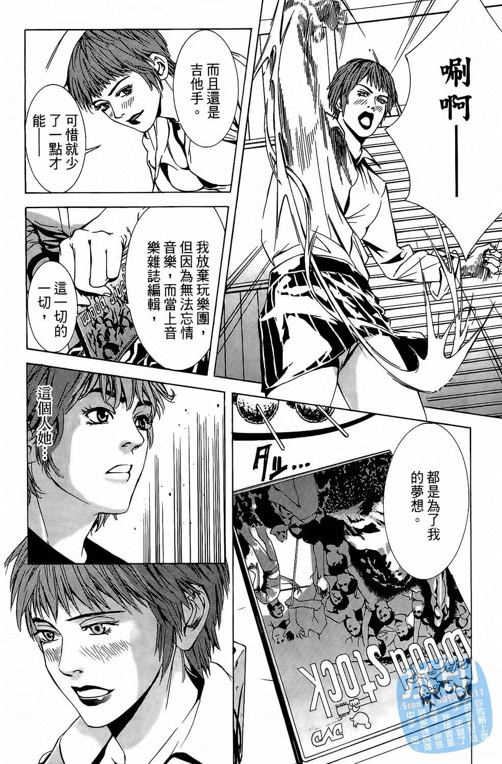 神秘摇滚 第7卷 第13页