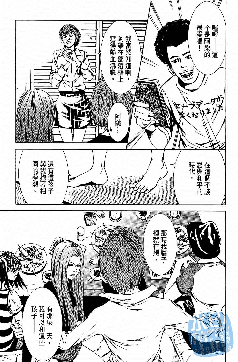 神秘摇滚 第7卷 第14页