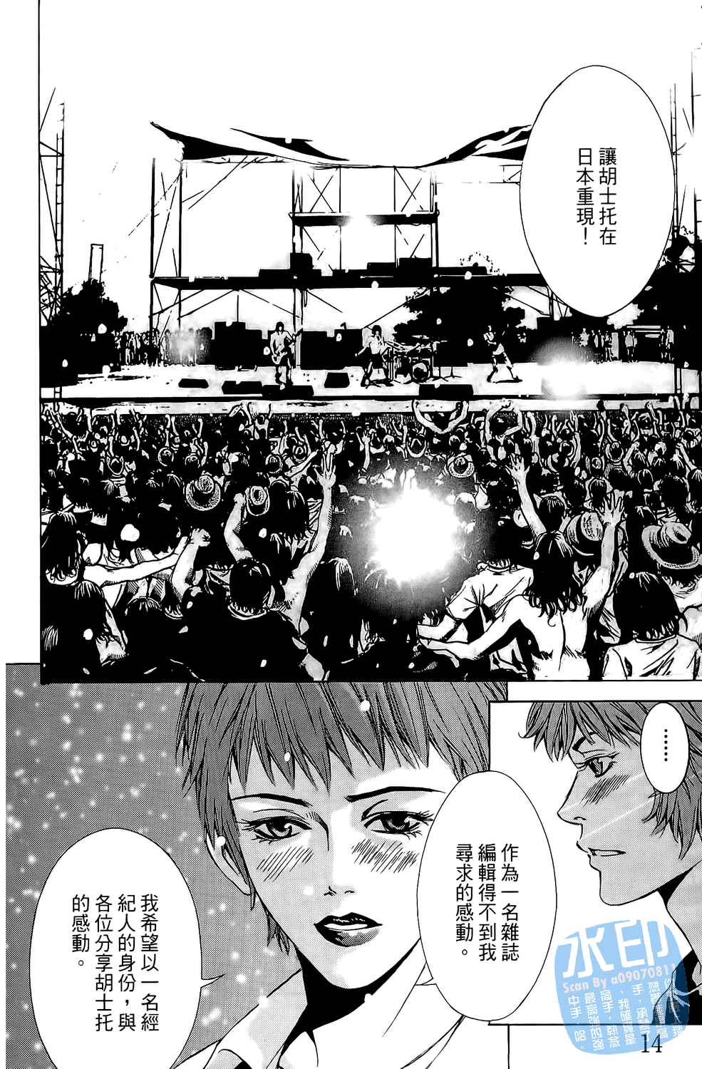 神秘摇滚 第7卷 第15页