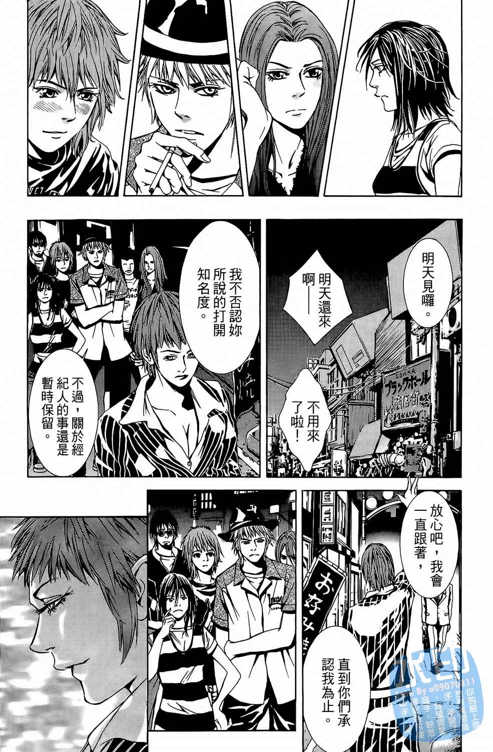 神秘摇滚 第7卷 第16页