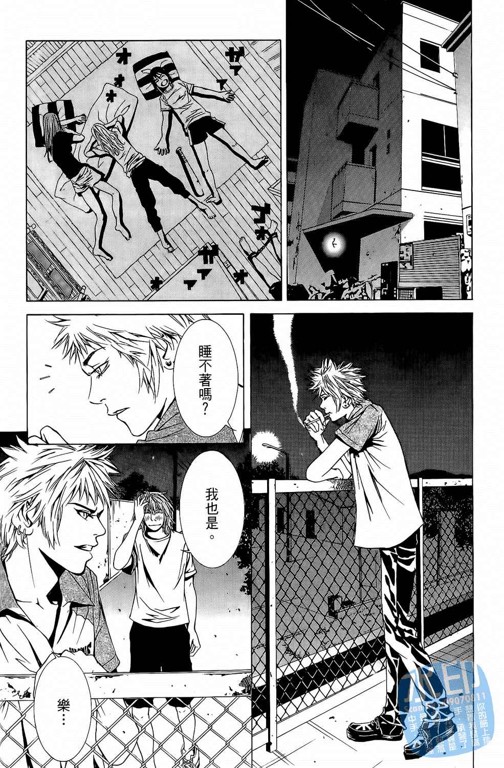 神秘摇滚 第7卷 第17页