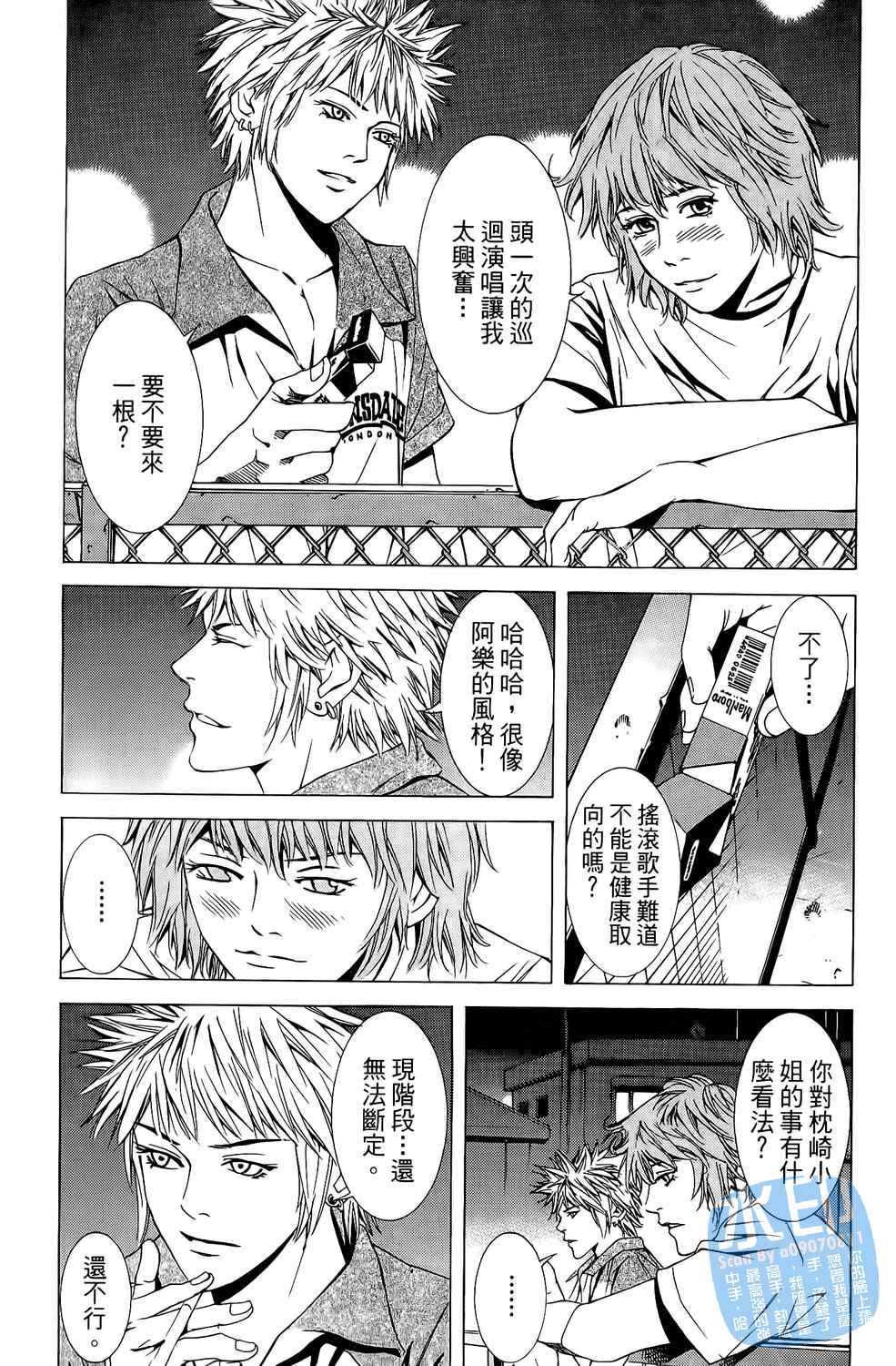 神秘摇滚 第7卷 第18页