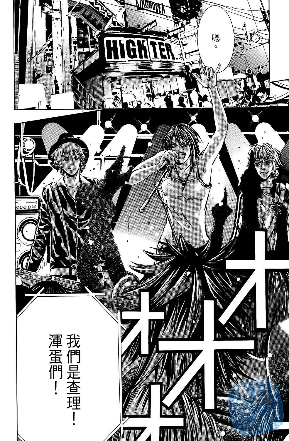 神秘摇滚 第7卷 第19页