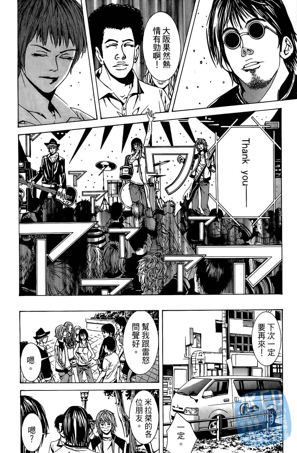 神秘摇滚 第7卷 第21页