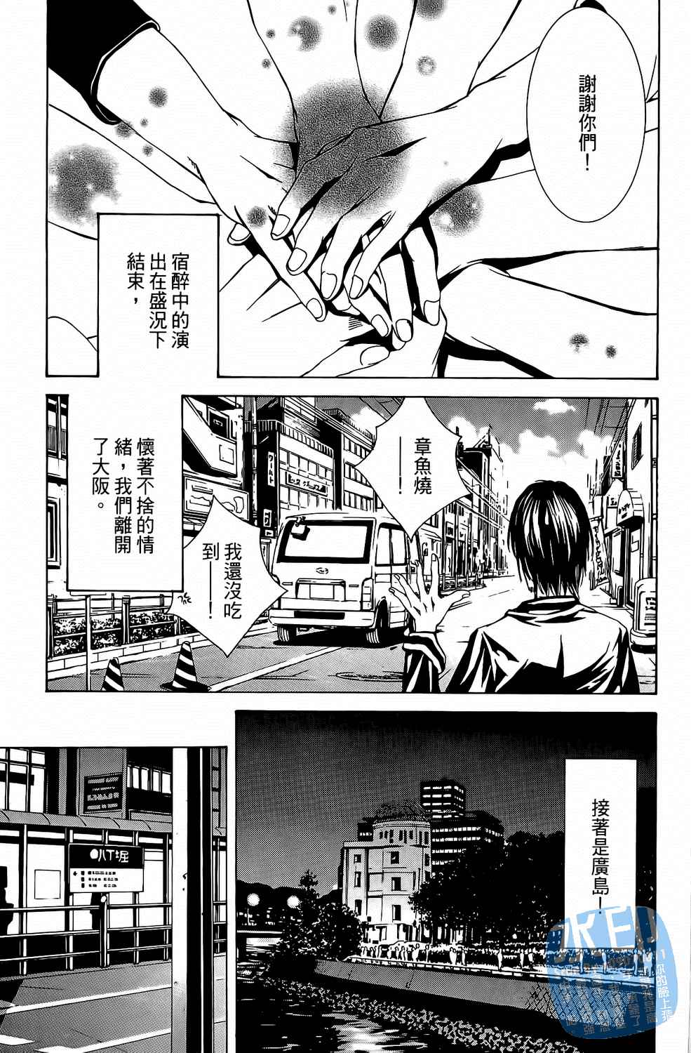 神秘摇滚 第7卷 第22页