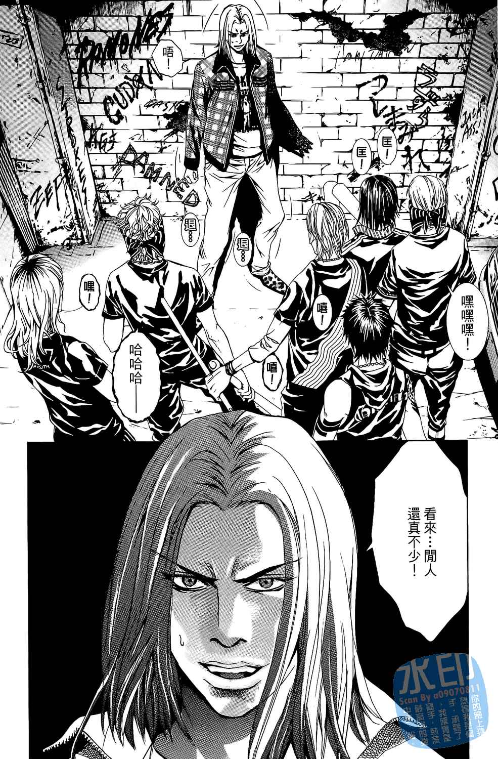 神秘摇滚 第7卷 第23页