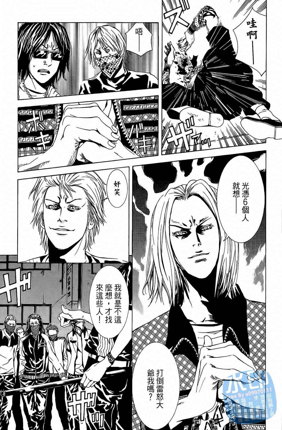 神秘摇滚 第7卷 第26页