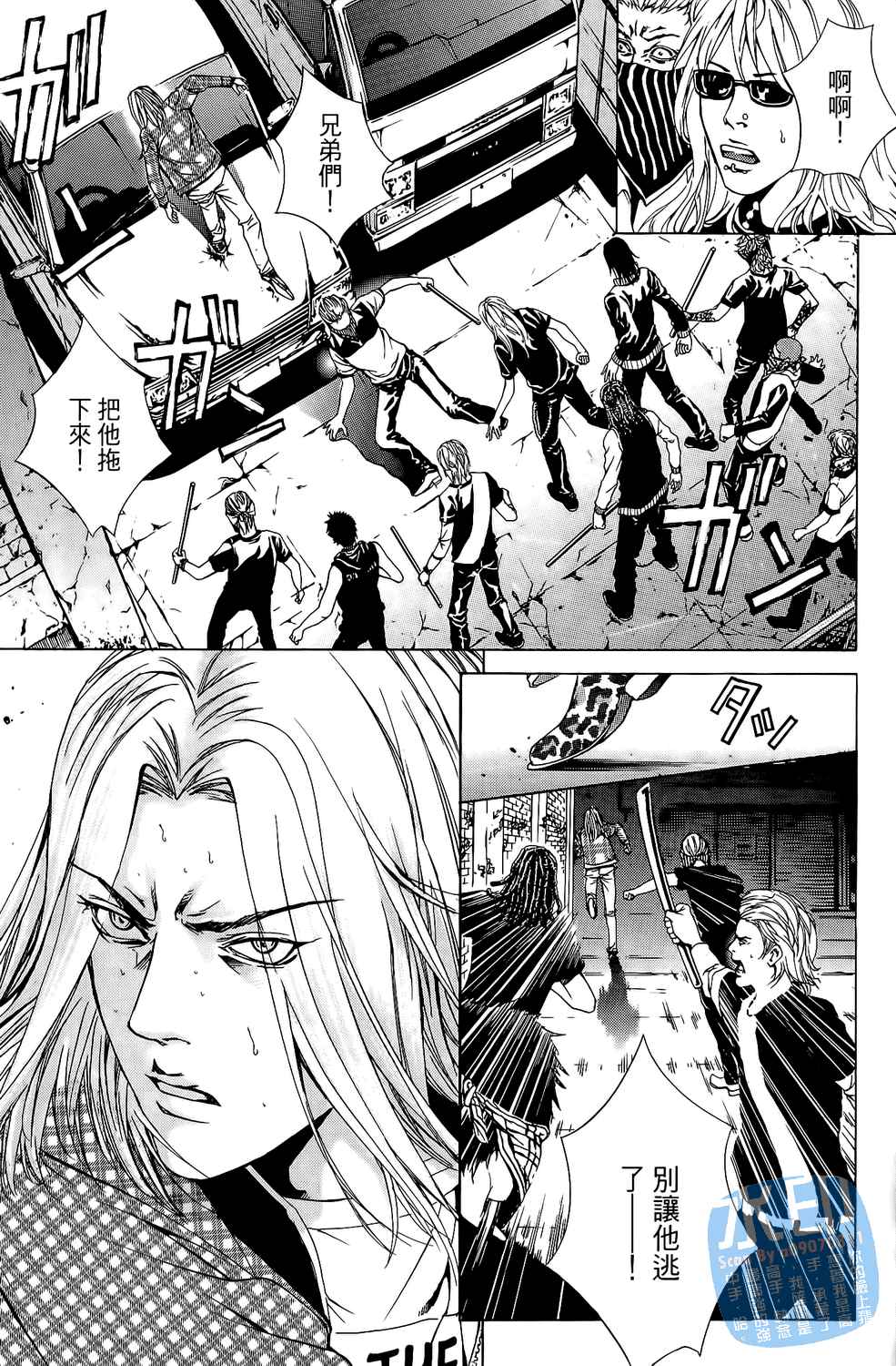 神秘摇滚 第7卷 第28页