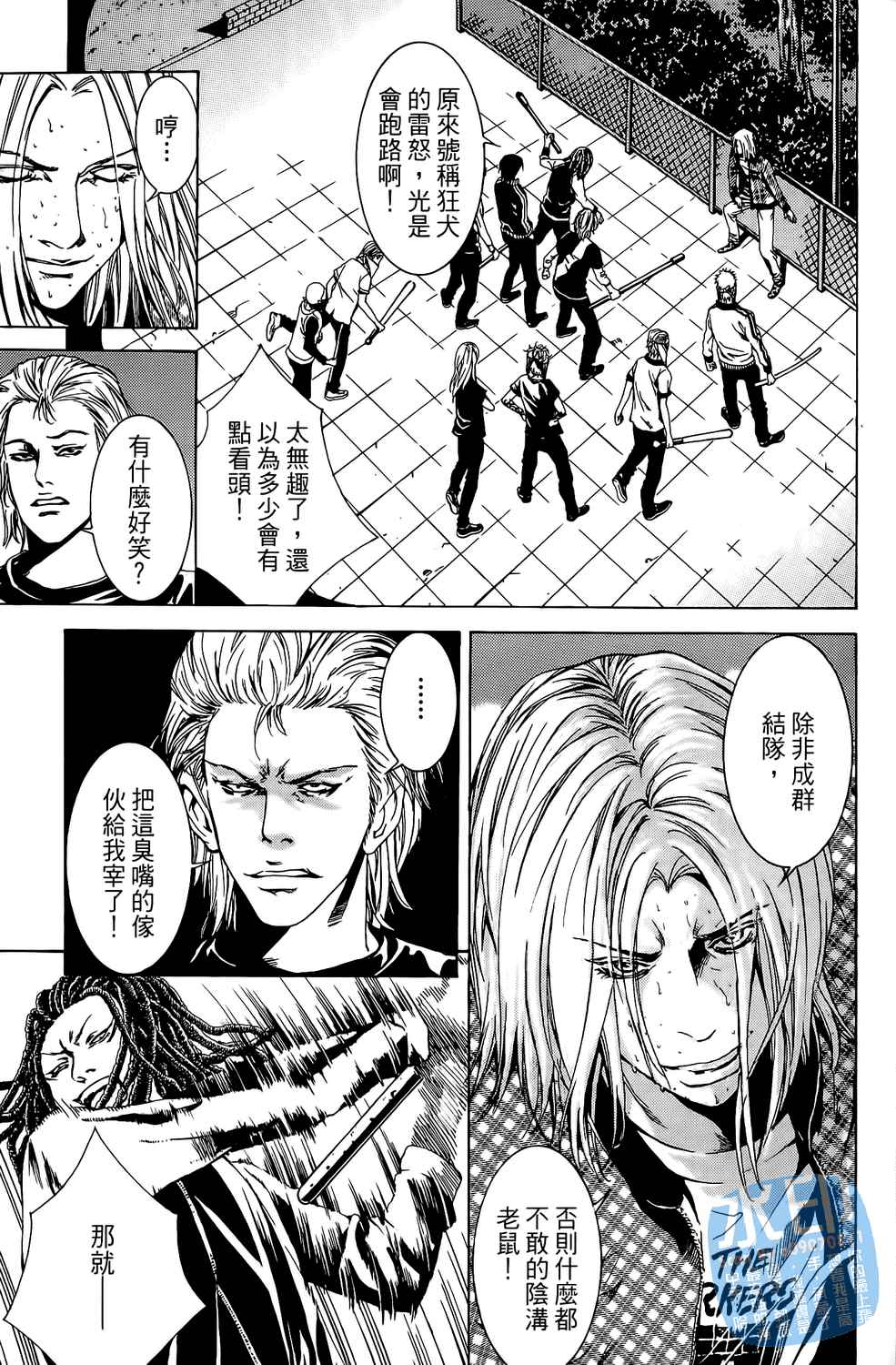 神秘摇滚 第7卷 第30页