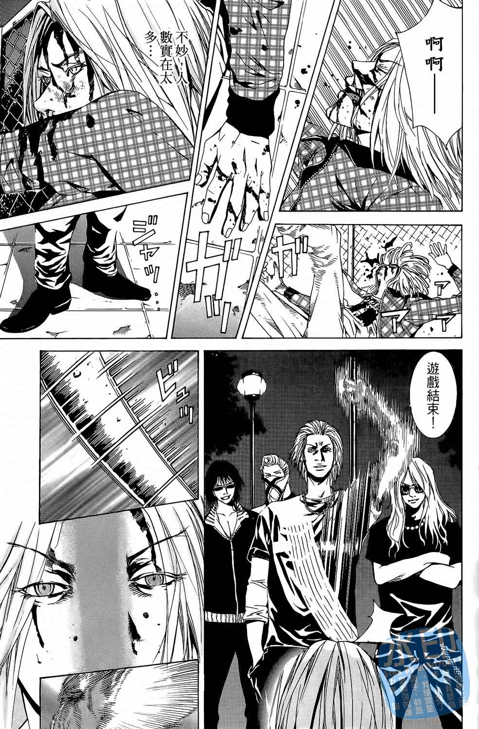 神秘摇滚 第7卷 第32页