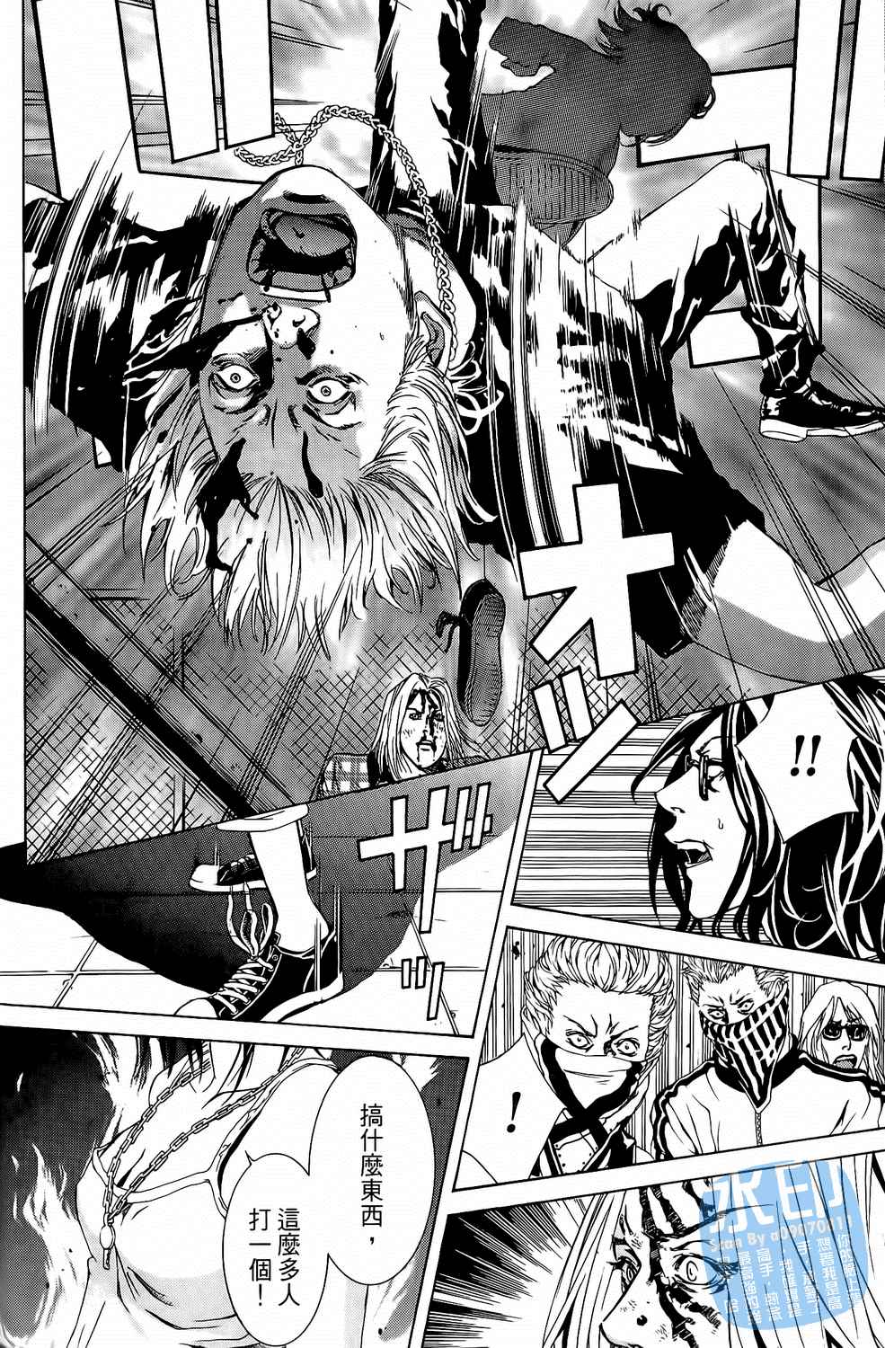 神秘摇滚 第7卷 第33页