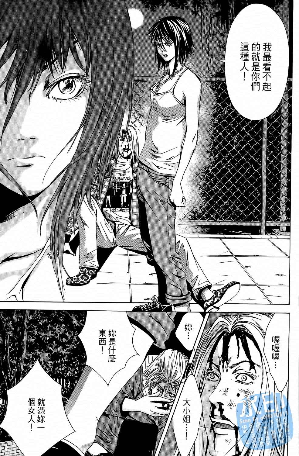 神秘摇滚 第7卷 第34页