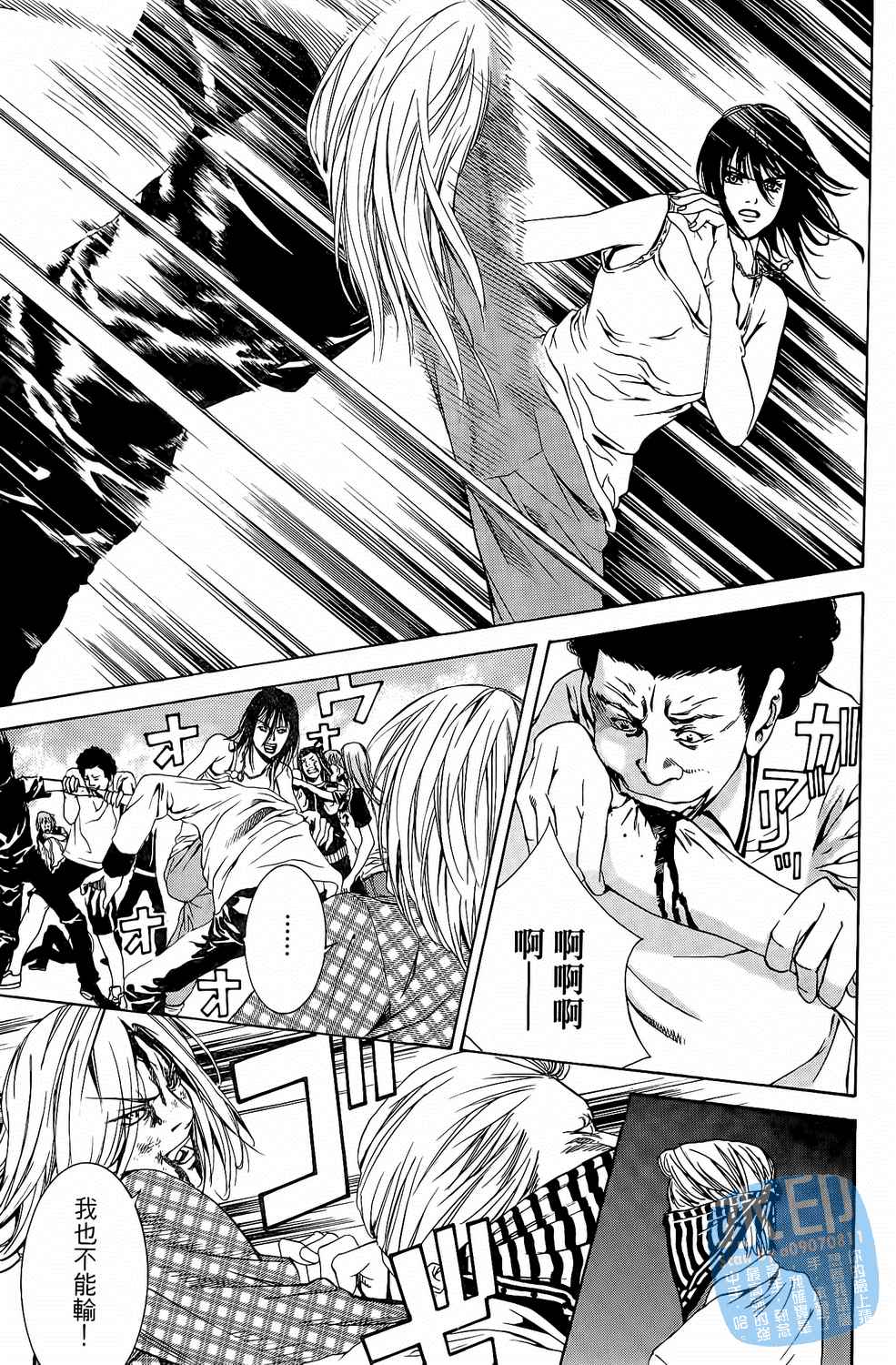 神秘摇滚 第7卷 第36页