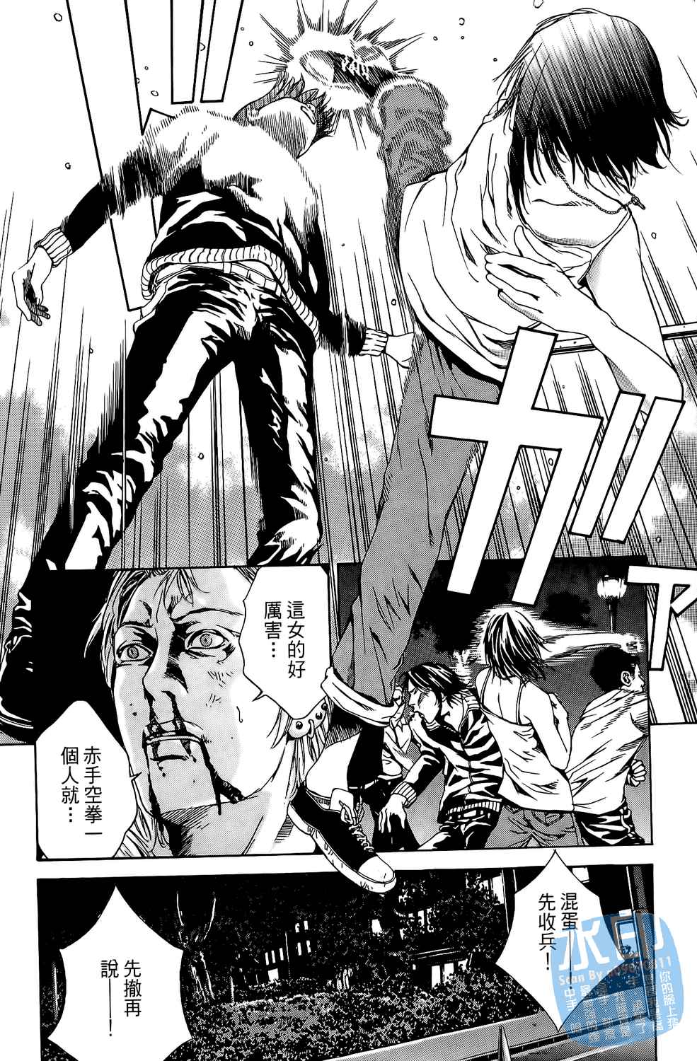 神秘摇滚 第7卷 第37页