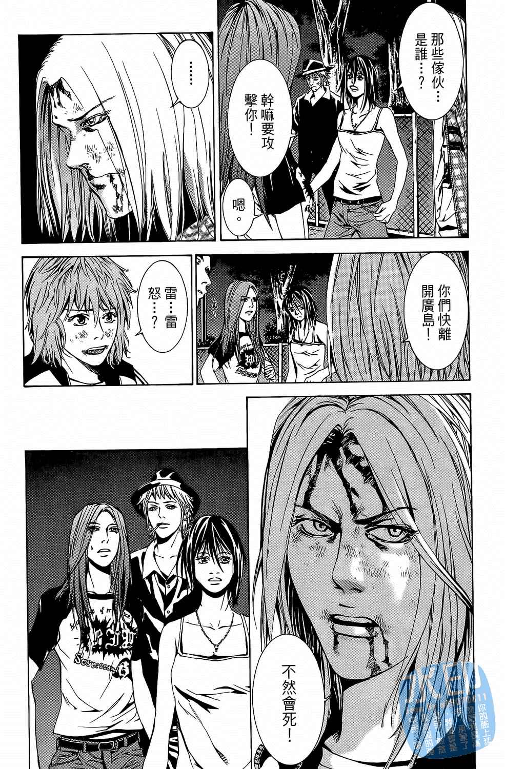 神秘摇滚 第7卷 第39页