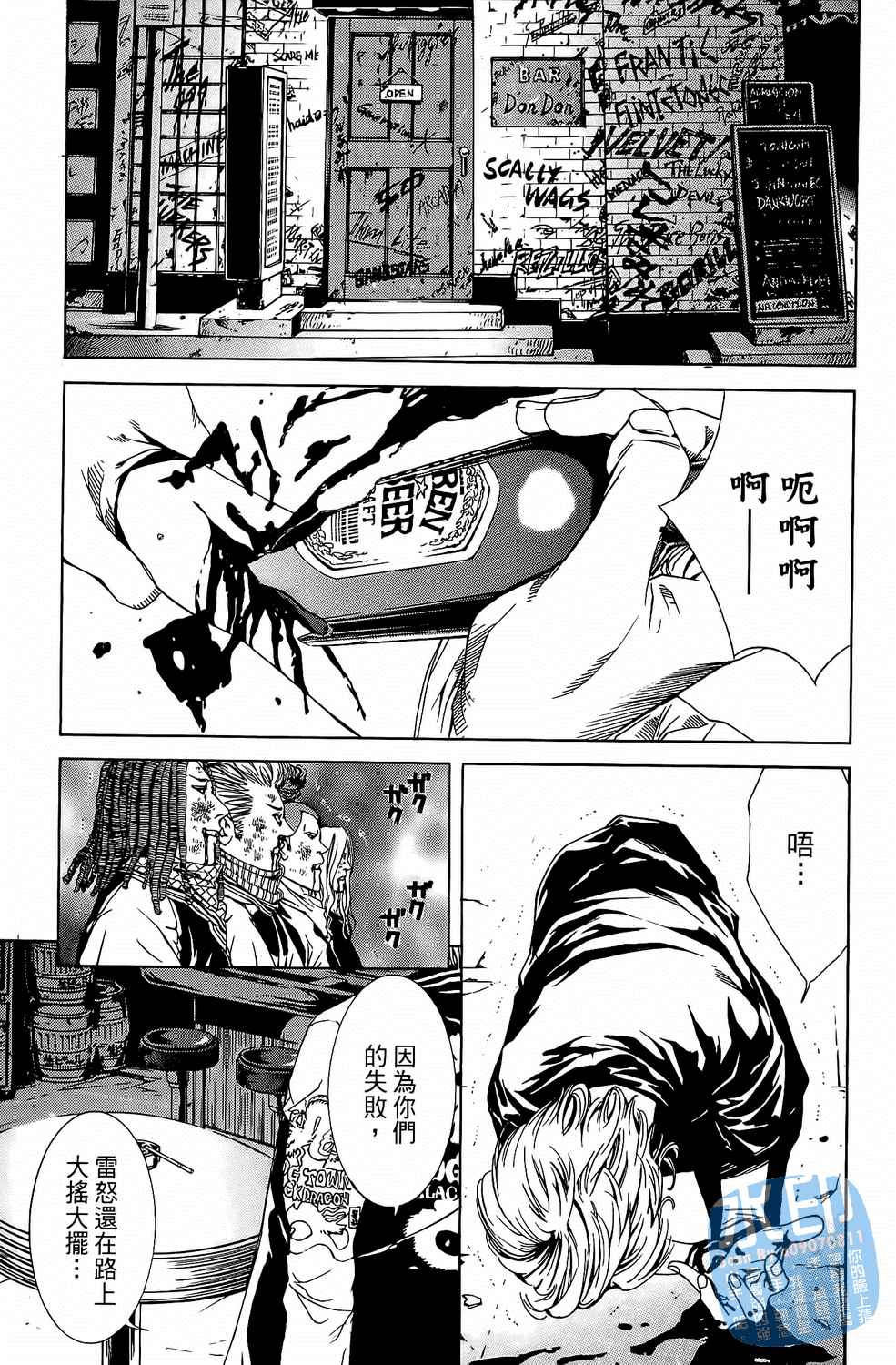 神秘摇滚 第7卷 第40页