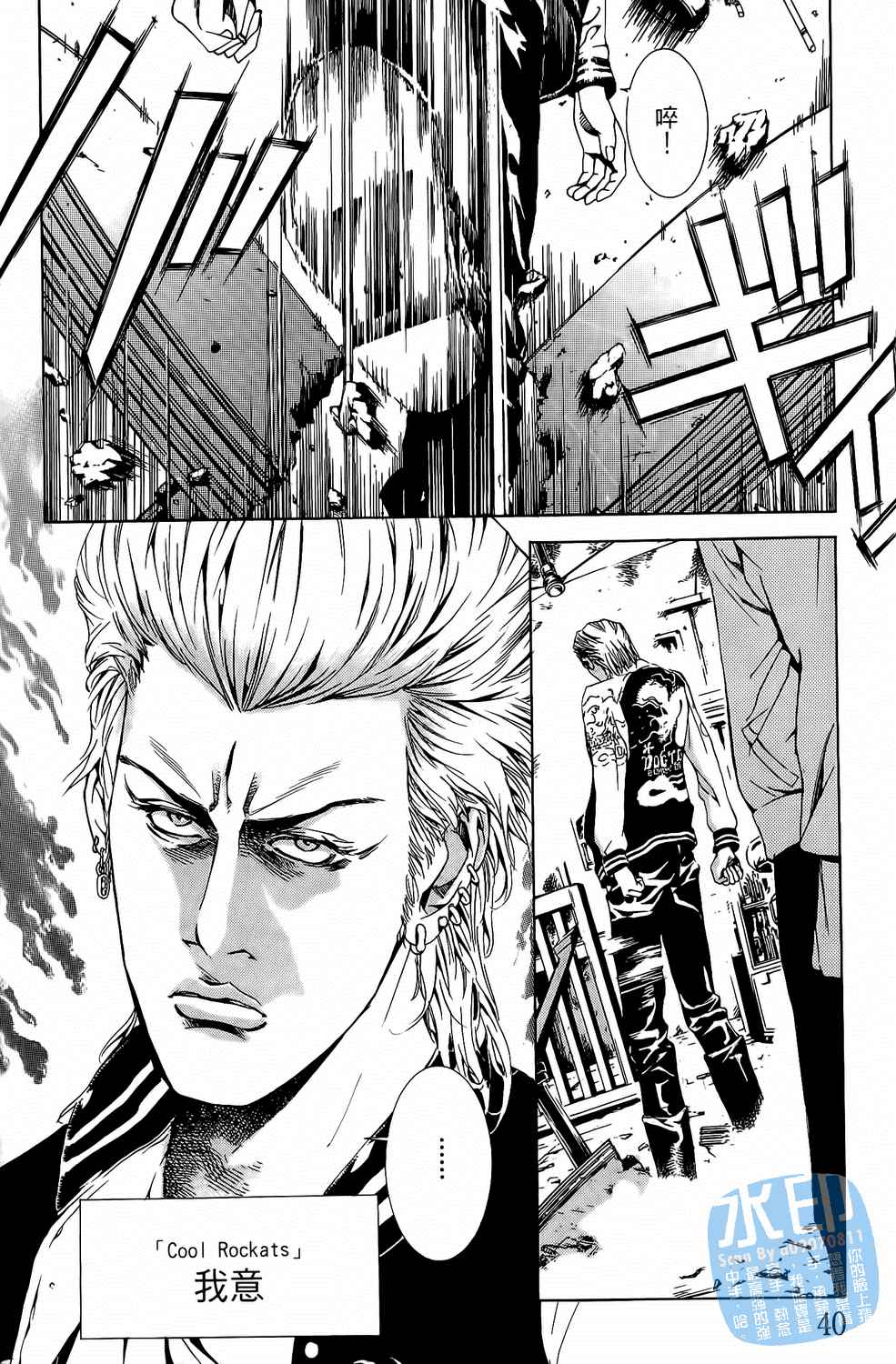 神秘摇滚 第7卷 第41页