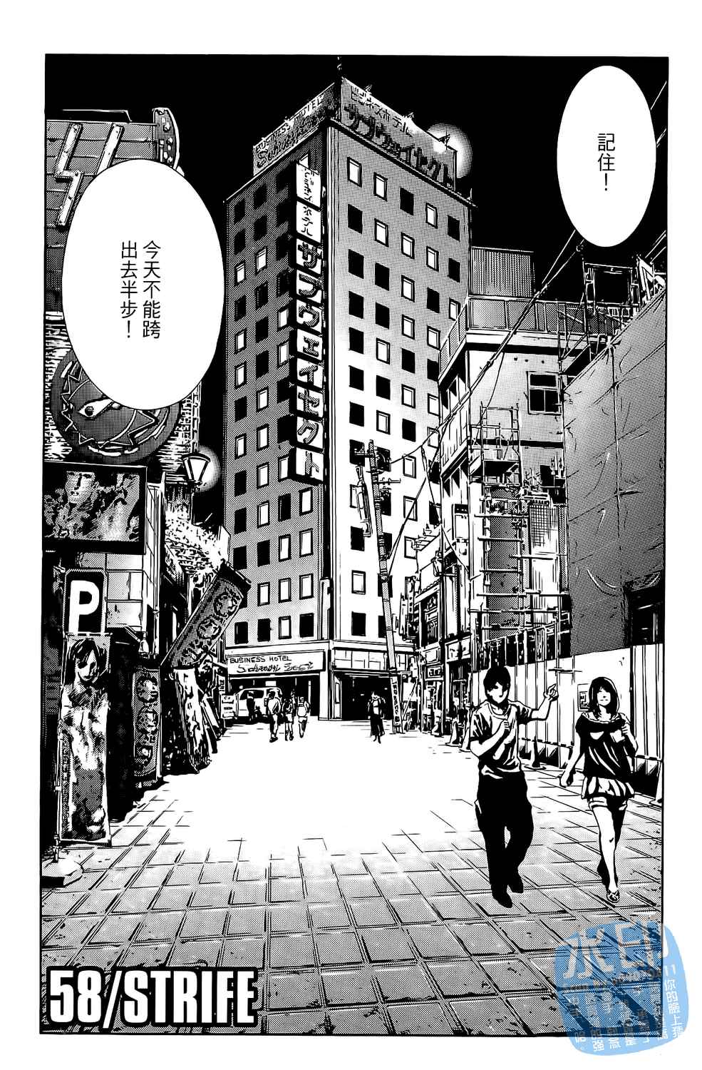 神秘摇滚 第7卷 第44页