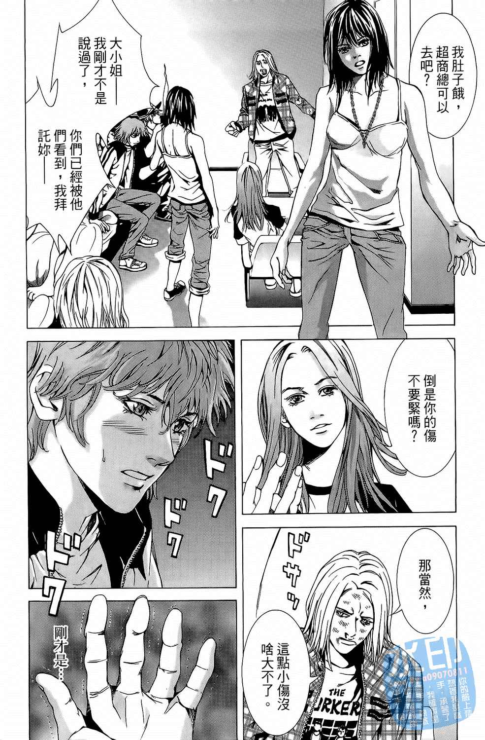 神秘摇滚 第7卷 第45页