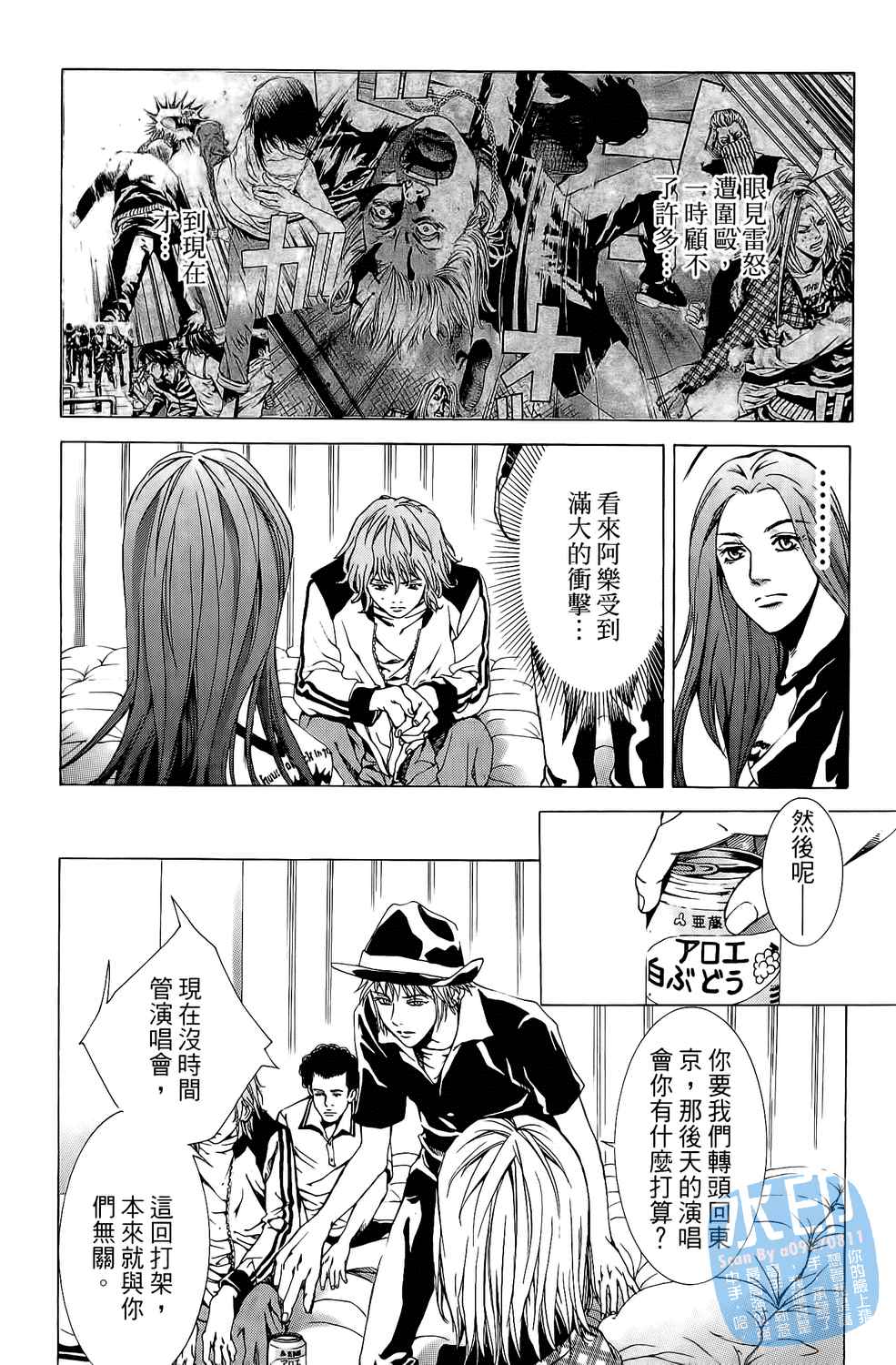 神秘摇滚 第7卷 第46页