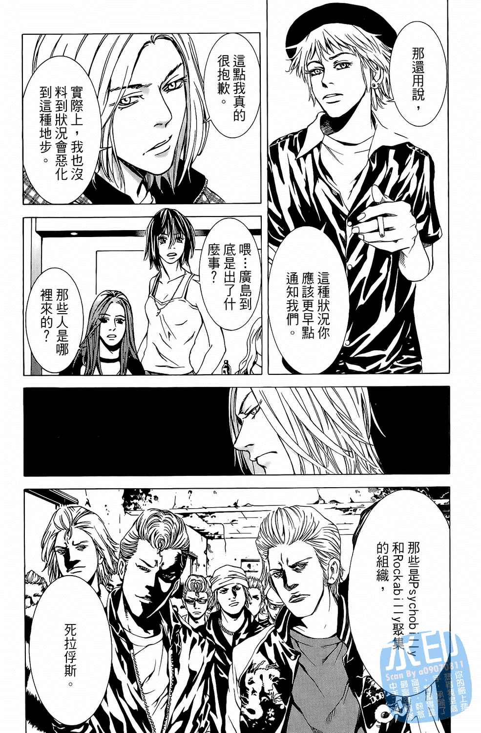 神秘摇滚 第7卷 第47页