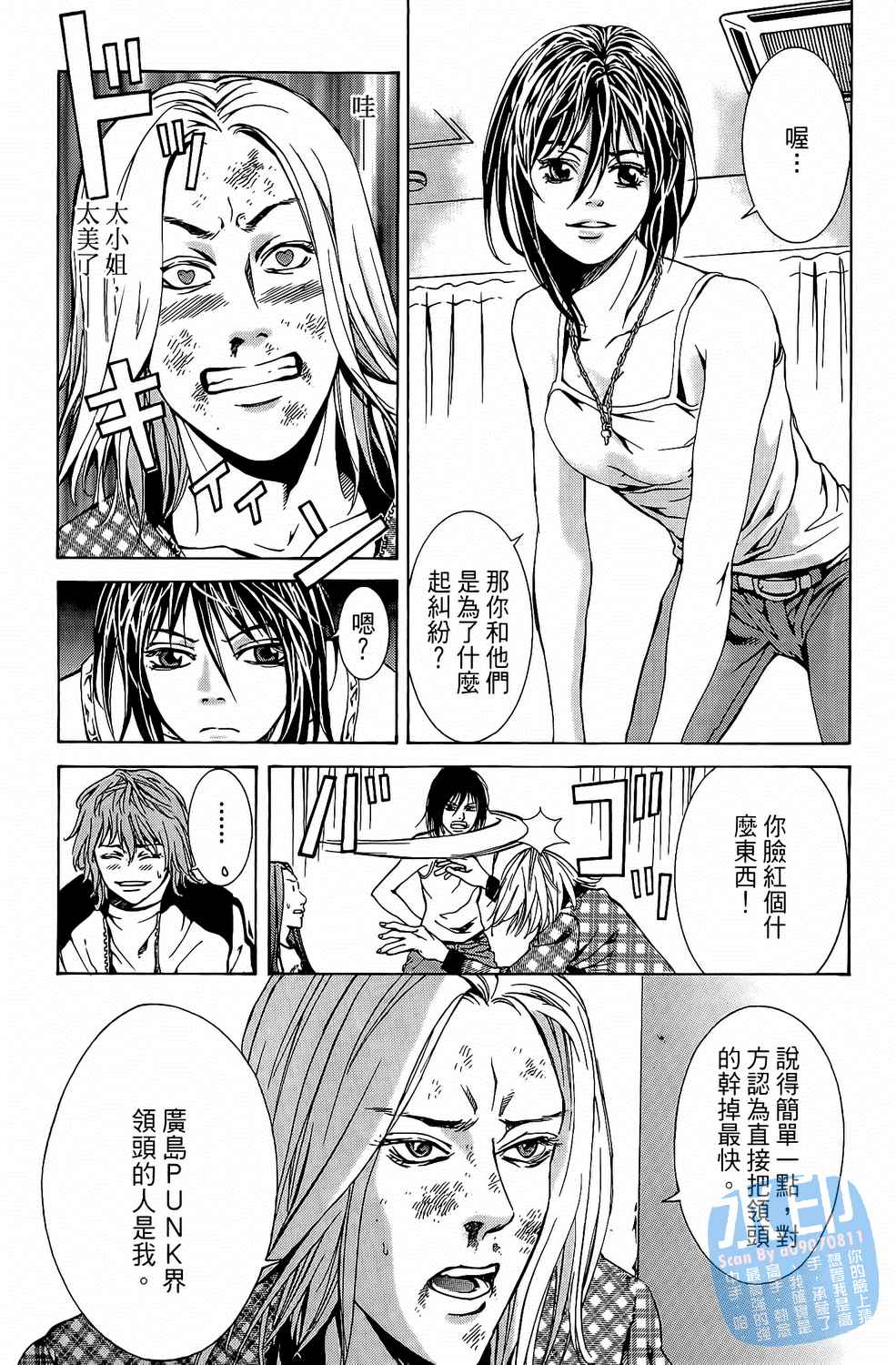 神秘摇滚 第7卷 第48页