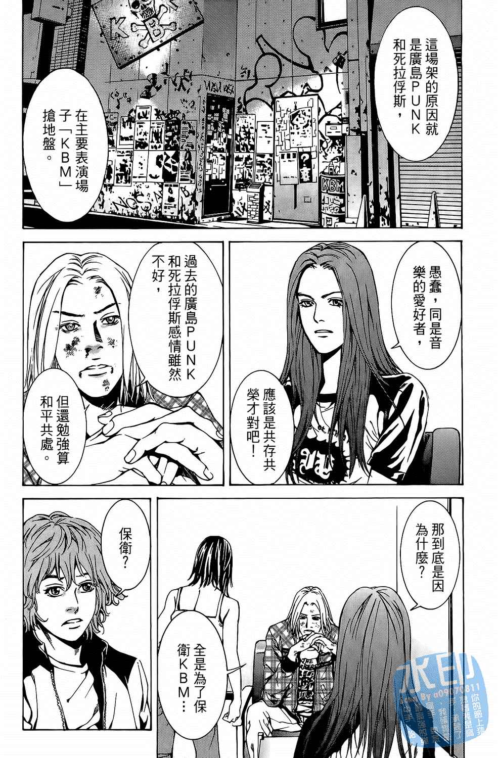 神秘摇滚 第7卷 第49页