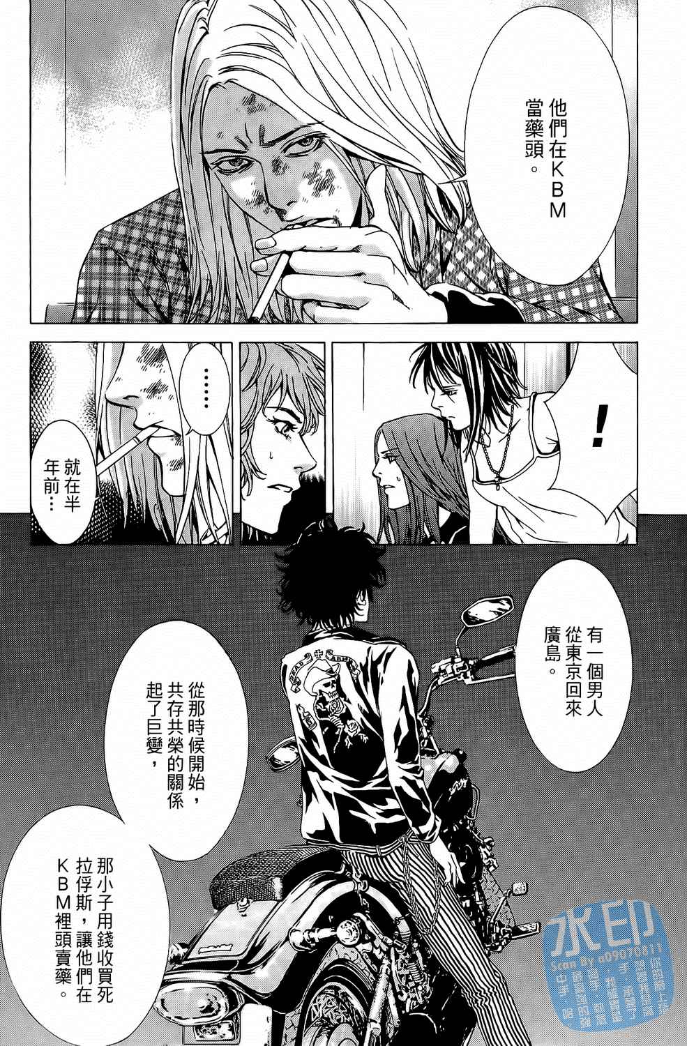 神秘摇滚 第7卷 第50页