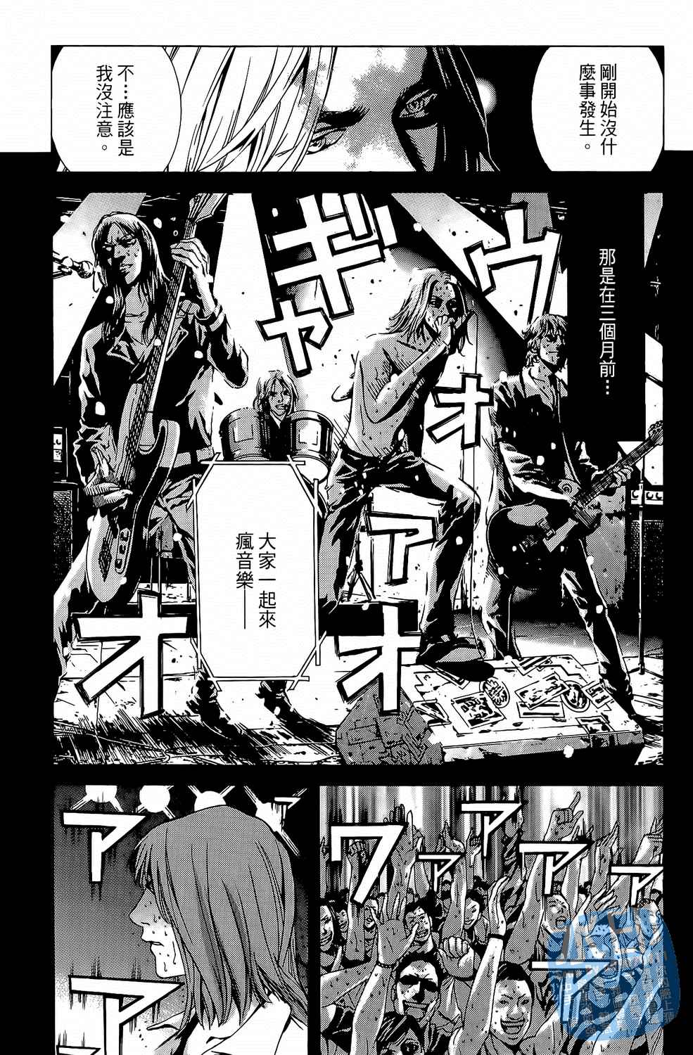 神秘摇滚 第7卷 第51页