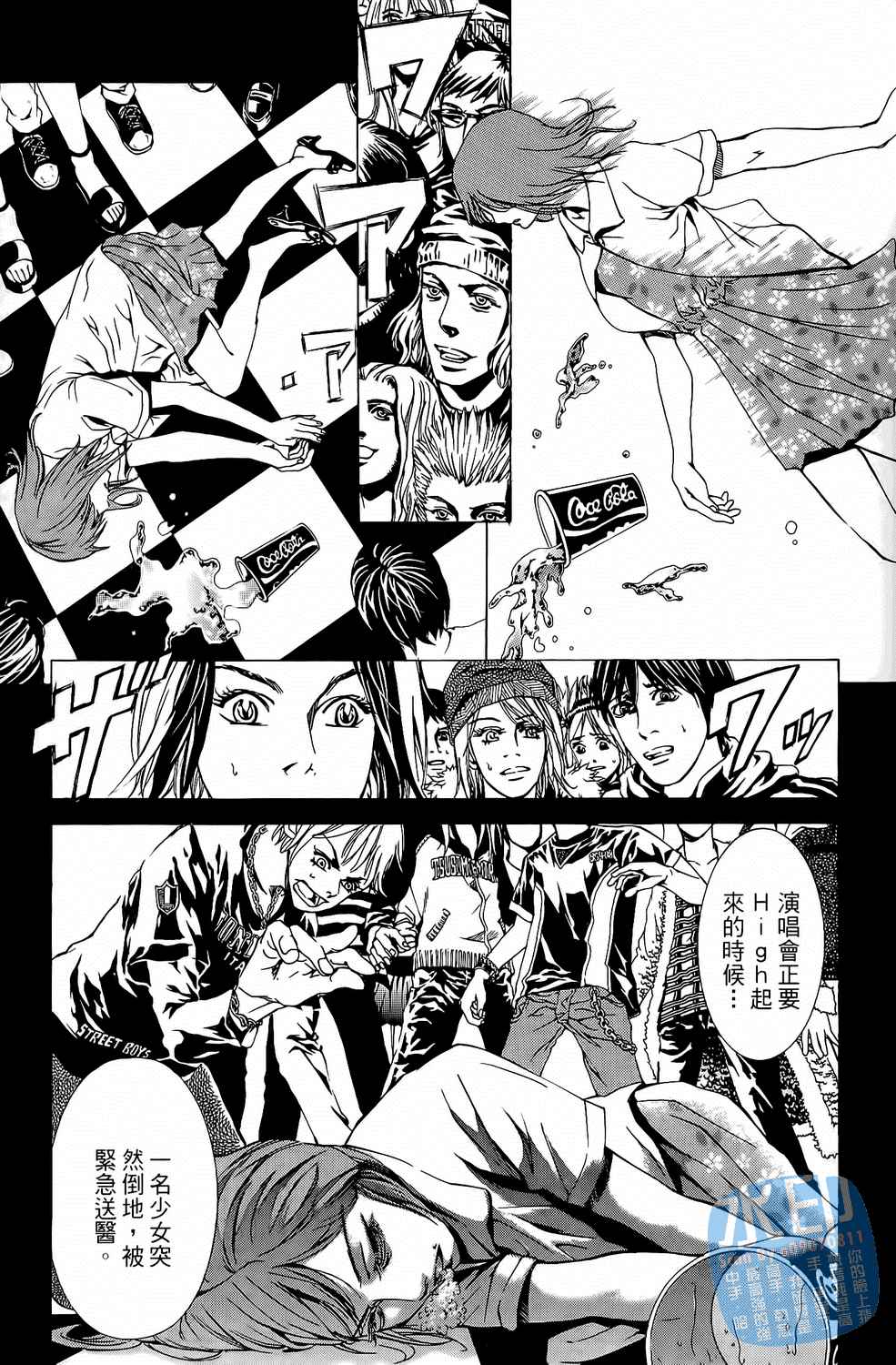 神秘摇滚 第7卷 第52页