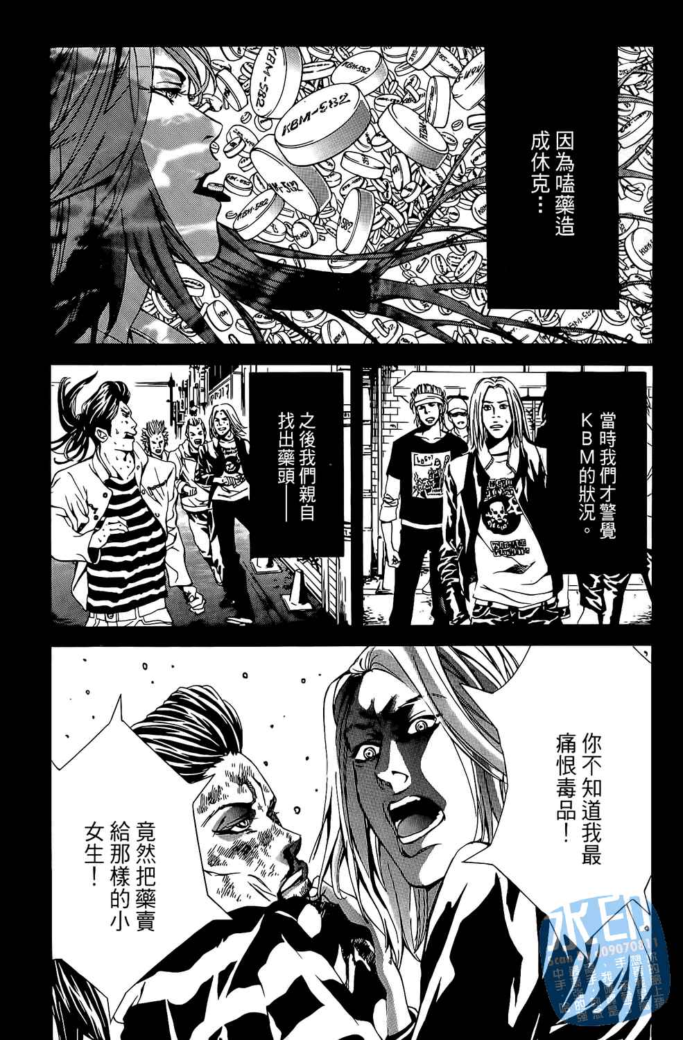 神秘摇滚 第7卷 第53页