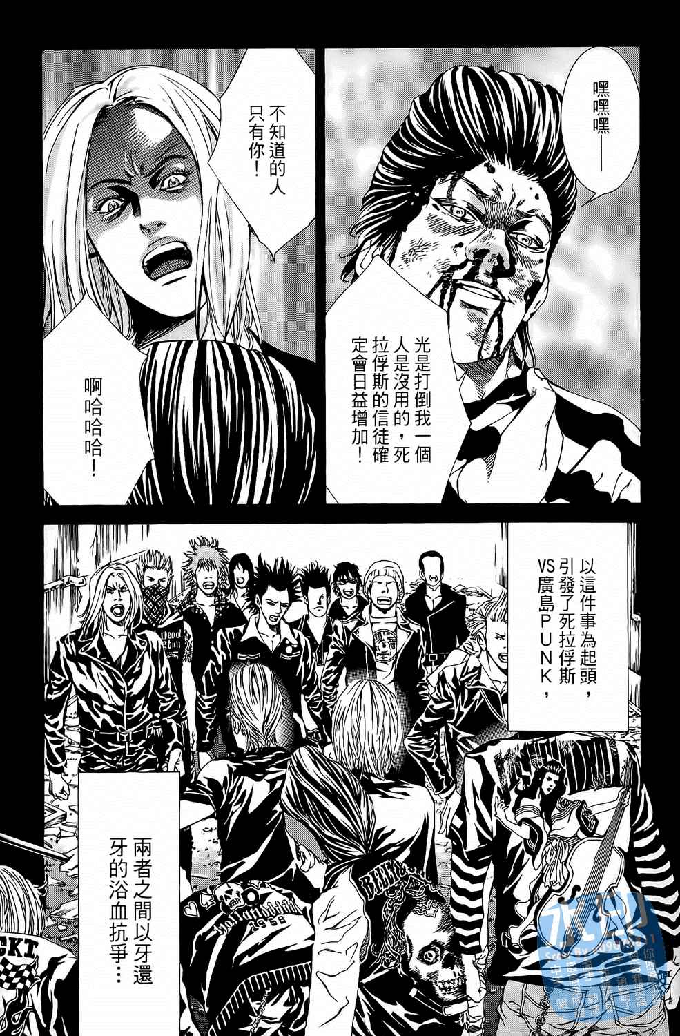 神秘摇滚 第7卷 第54页