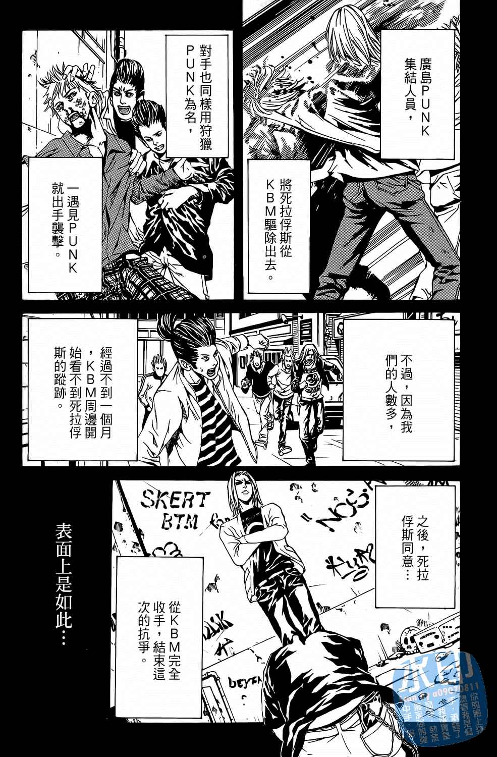 神秘摇滚 第7卷 第55页